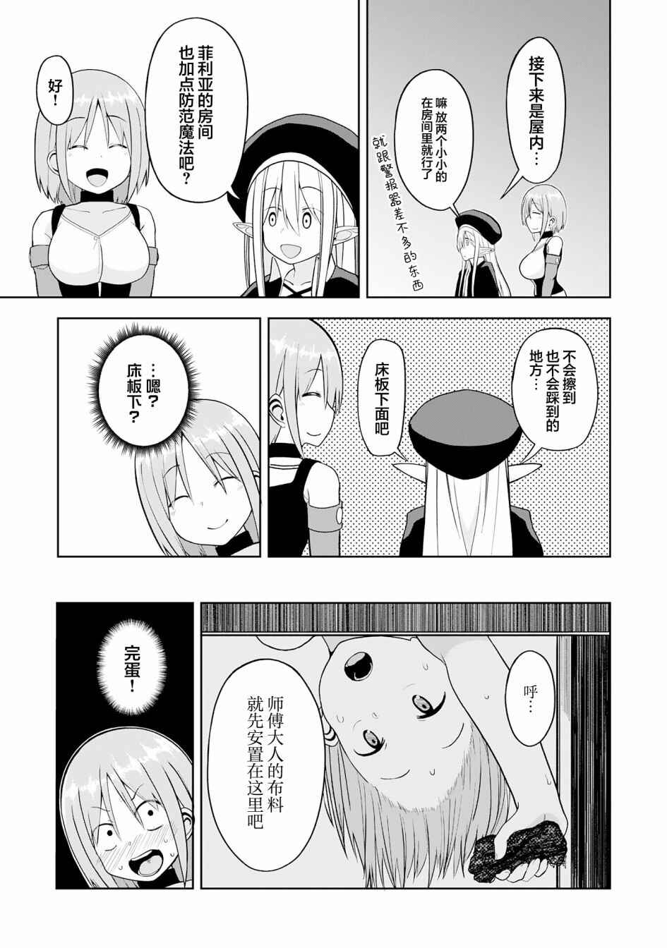 Eroi Koto Suru Tame ni Kyonyuu Bishoujo Dorei wo Katta Hazu ga, Oshishou-sama to Shitawa Rete Omotta Toori ni Ikanaku Naru Hanashi Chapter 12 - Page 21