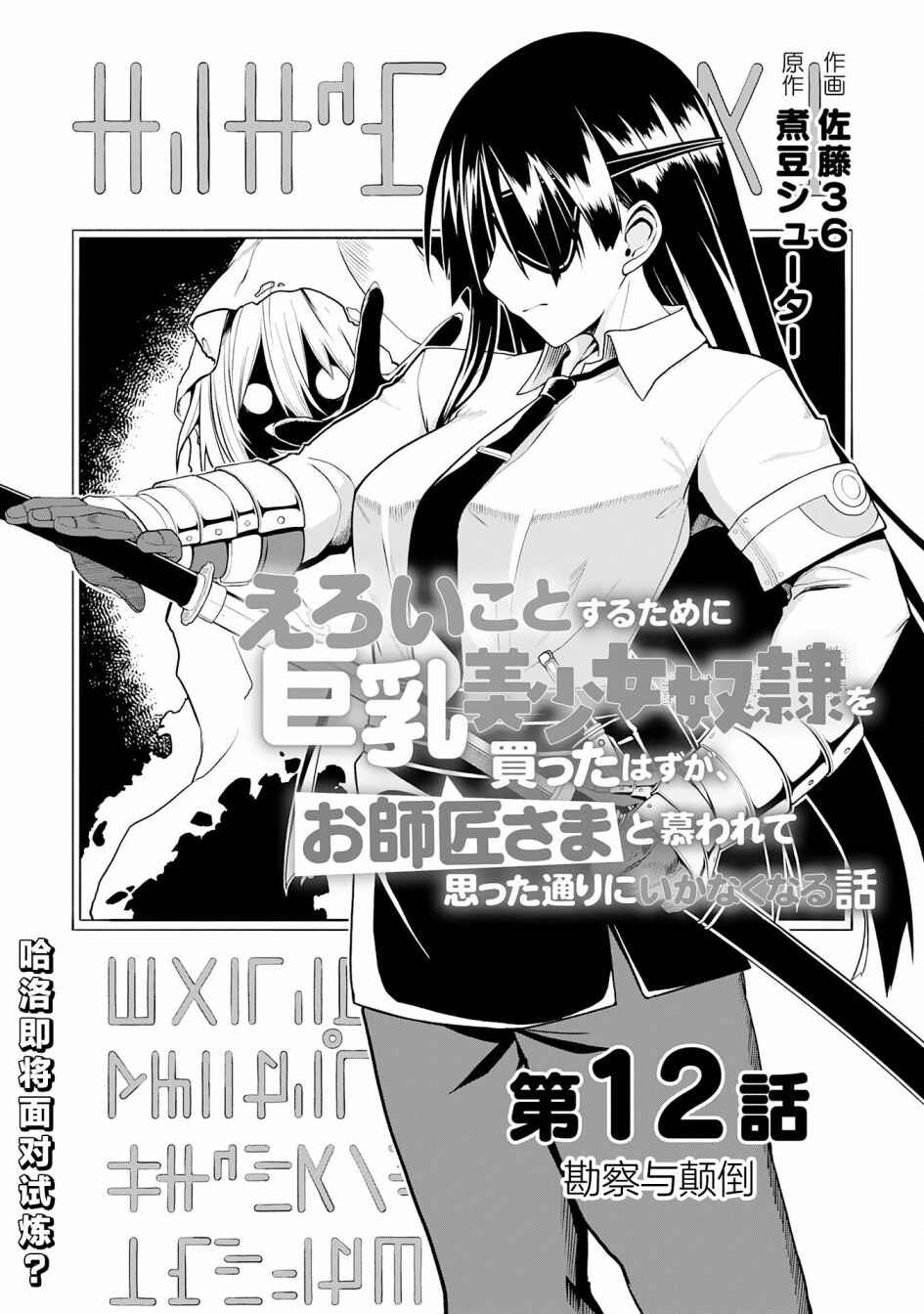 Eroi Koto Suru Tame ni Kyonyuu Bishoujo Dorei wo Katta Hazu ga, Oshishou-sama to Shitawa Rete Omotta Toori ni Ikanaku Naru Hanashi Chapter 12 - Page 3