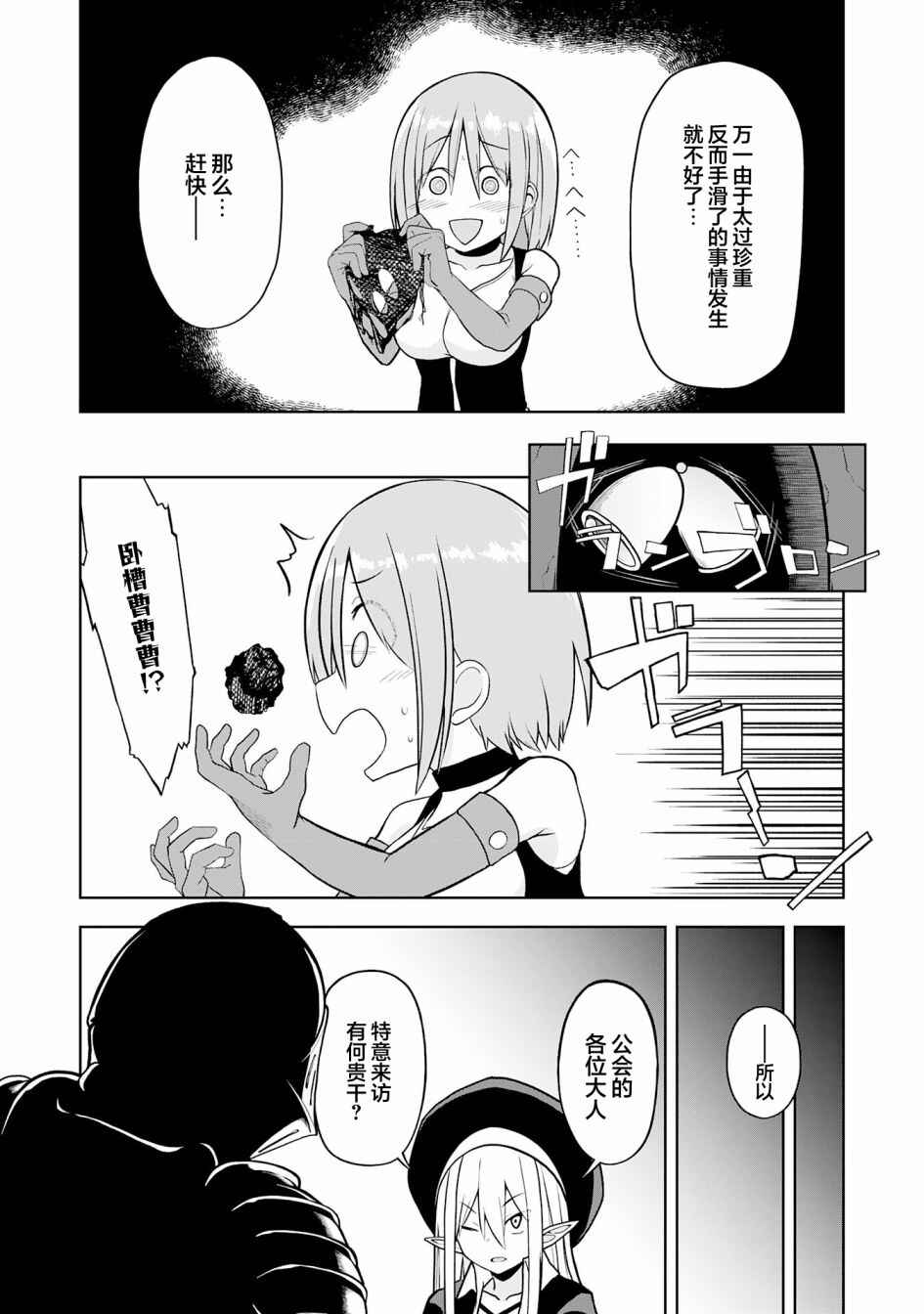 Eroi Koto Suru Tame ni Kyonyuu Bishoujo Dorei wo Katta Hazu ga, Oshishou-sama to Shitawa Rete Omotta Toori ni Ikanaku Naru Hanashi Chapter 12 - Page 5
