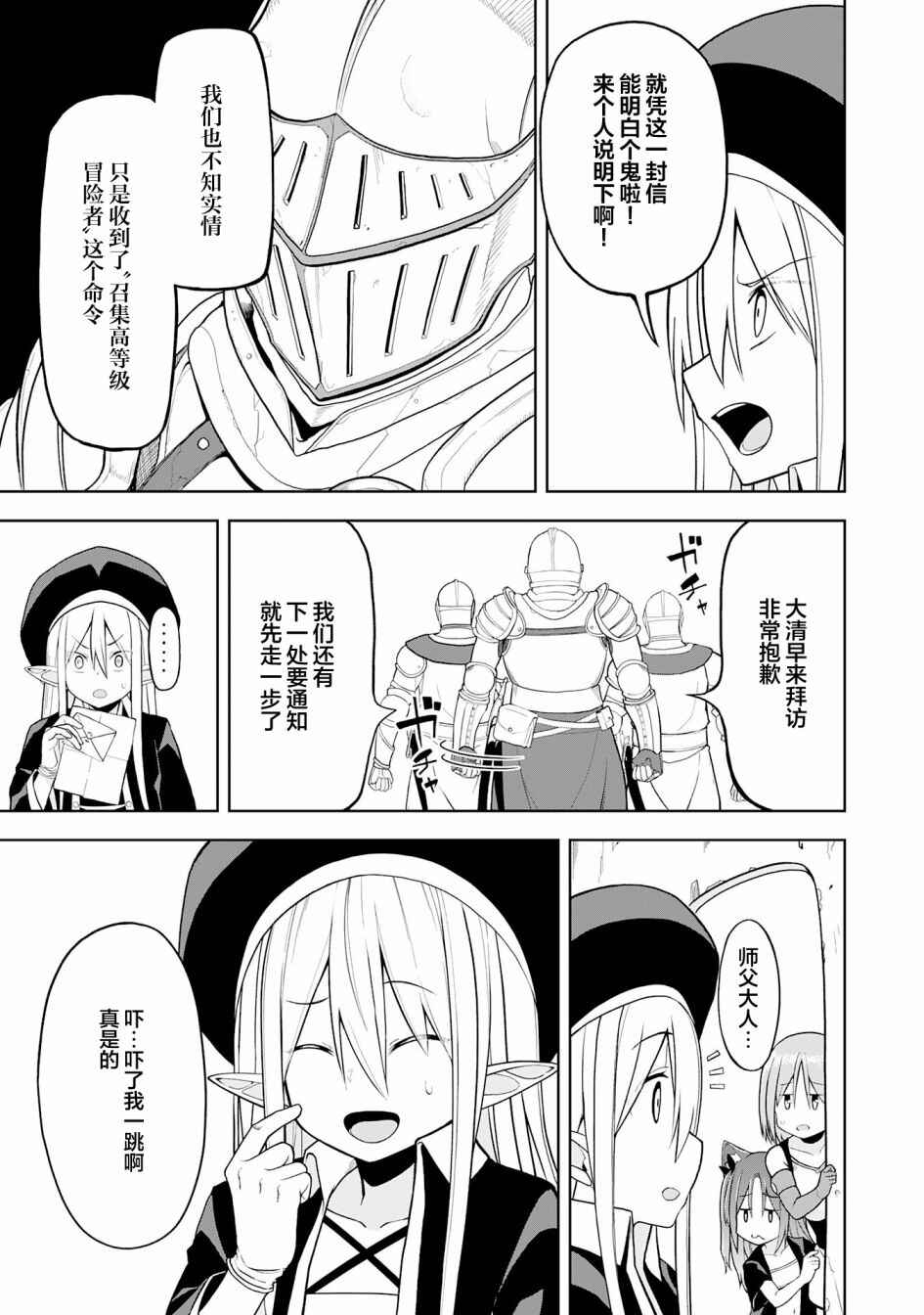 Eroi Koto Suru Tame ni Kyonyuu Bishoujo Dorei wo Katta Hazu ga, Oshishou-sama to Shitawa Rete Omotta Toori ni Ikanaku Naru Hanashi Chapter 12 - Page 7