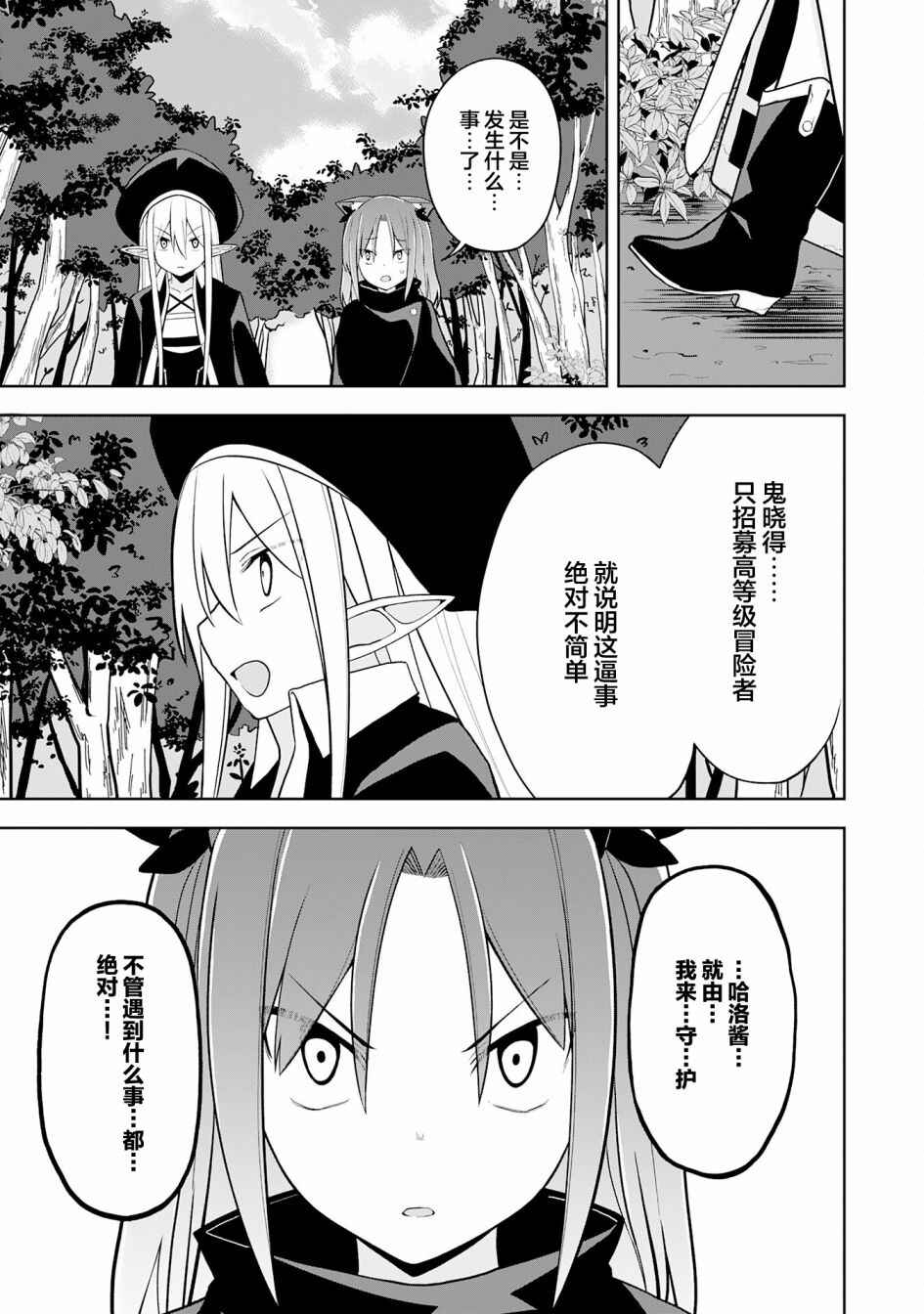 Eroi Koto Suru Tame ni Kyonyuu Bishoujo Dorei wo Katta Hazu ga, Oshishou-sama to Shitawa Rete Omotta Toori ni Ikanaku Naru Hanashi Chapter 12 - Page 9