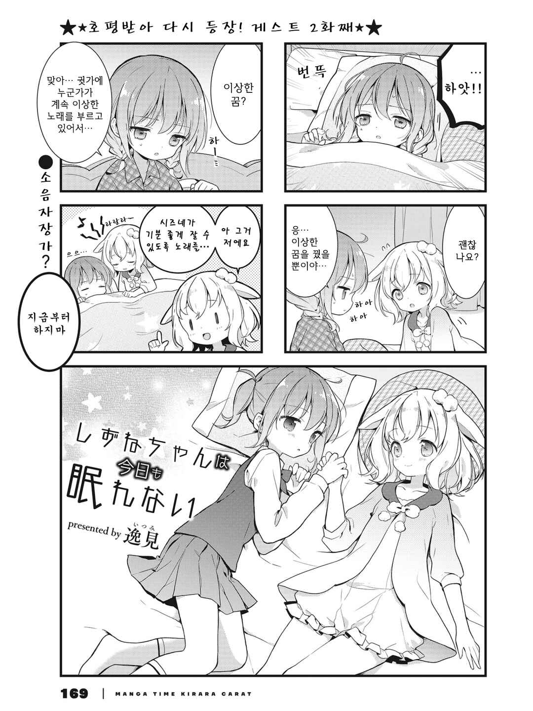 Shizune-chan wa Kyou mo Nemurenai Chapter 2 - Page 1