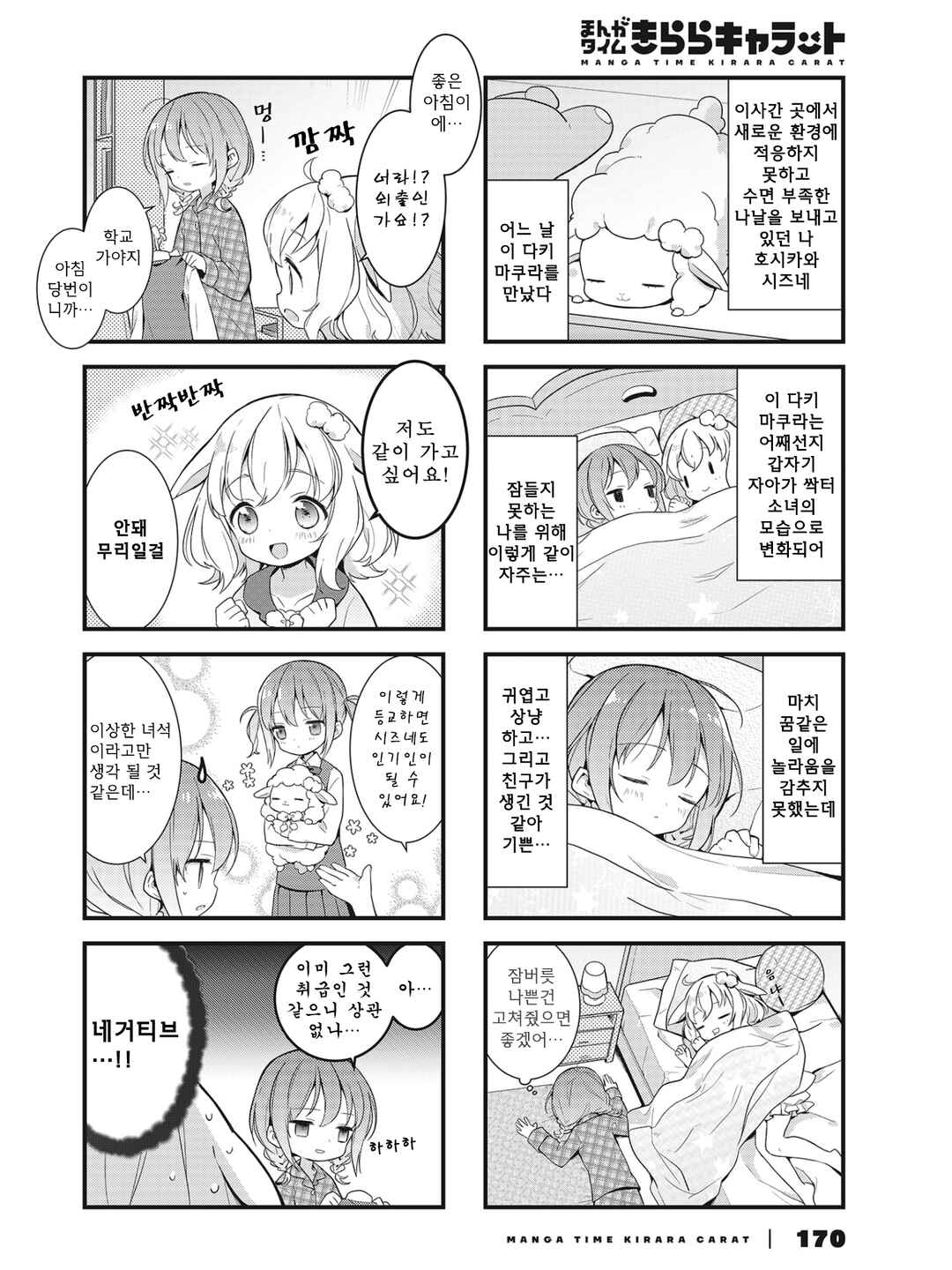 Shizune-chan wa Kyou mo Nemurenai Chapter 2 - Page 2