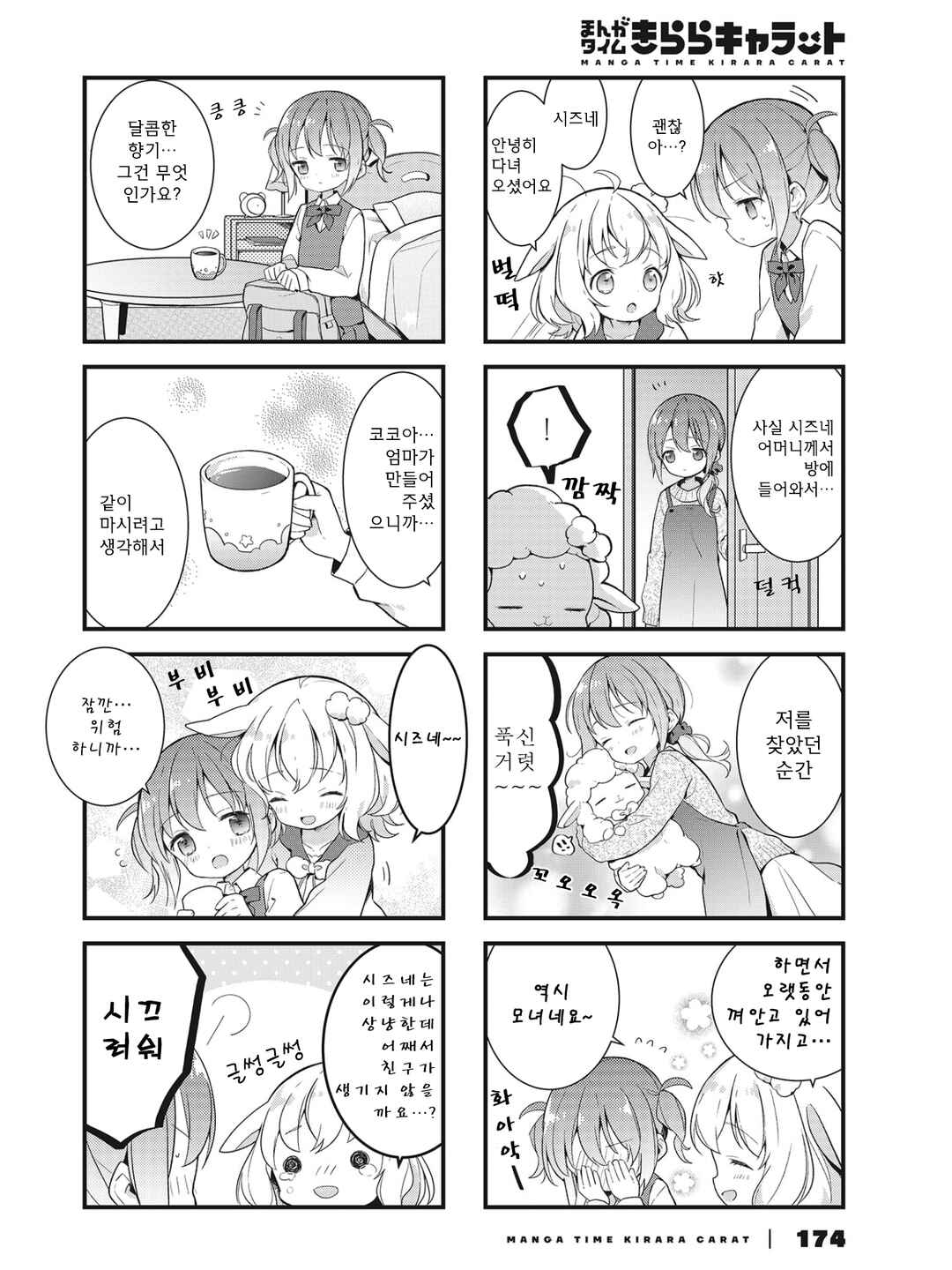 Shizune-chan wa Kyou mo Nemurenai Chapter 2 - Page 6