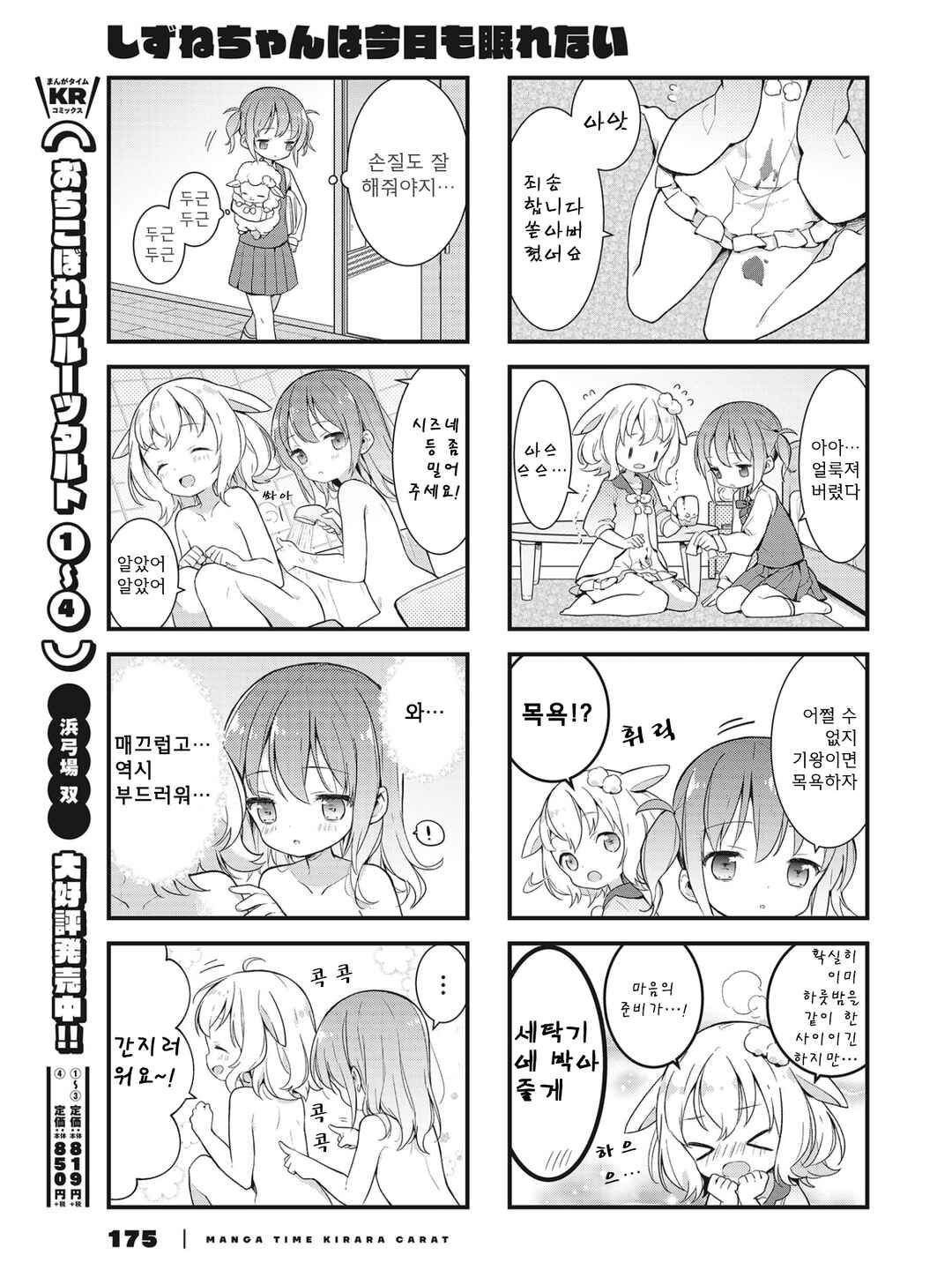 Shizune-chan wa Kyou mo Nemurenai Chapter 2 - Page 7
