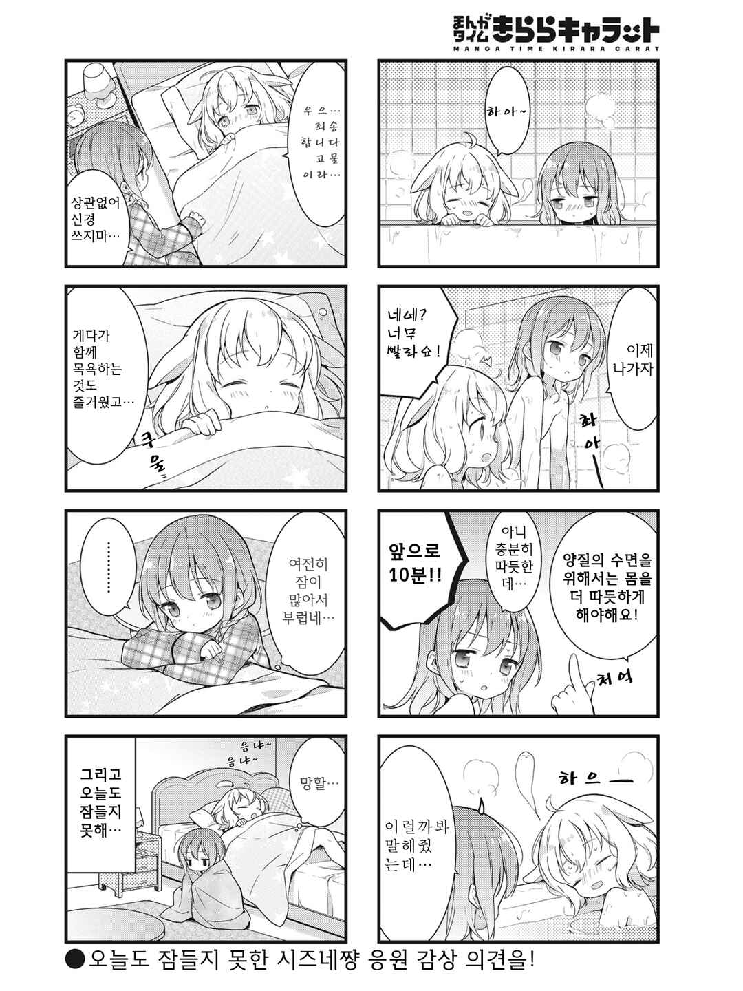 Shizune-chan wa Kyou mo Nemurenai Chapter 2 - Page 8