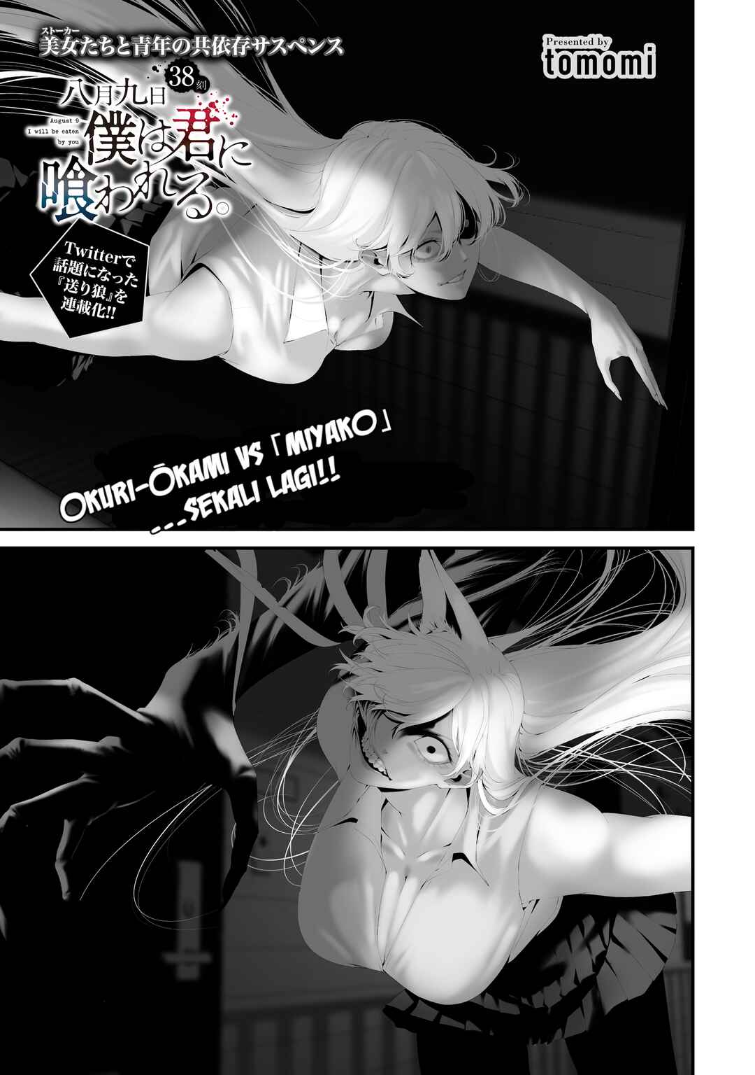 Hachigatsu Kokonoka Boku wa Kimi ni Kuwareru. Chapter 38 - Page 1