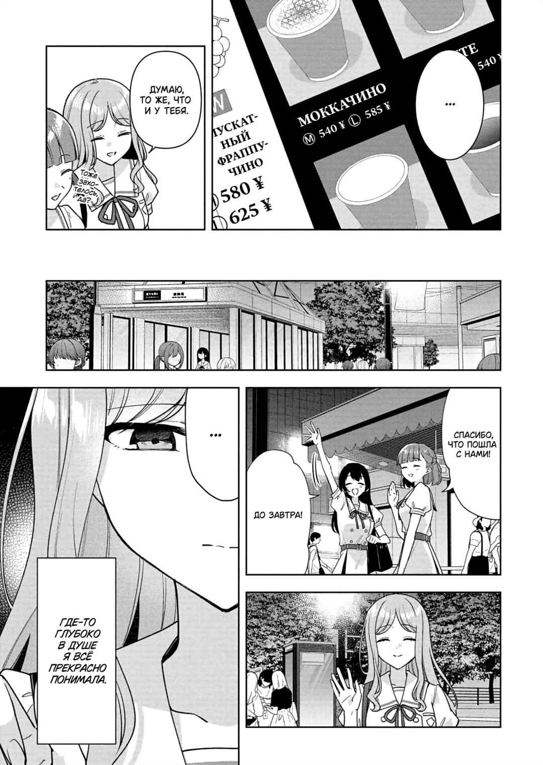 BanG Dream! It's MyGO!!!!! Swaying in the Rain, Looking for the Sunshine Chapter 13 - Page 13