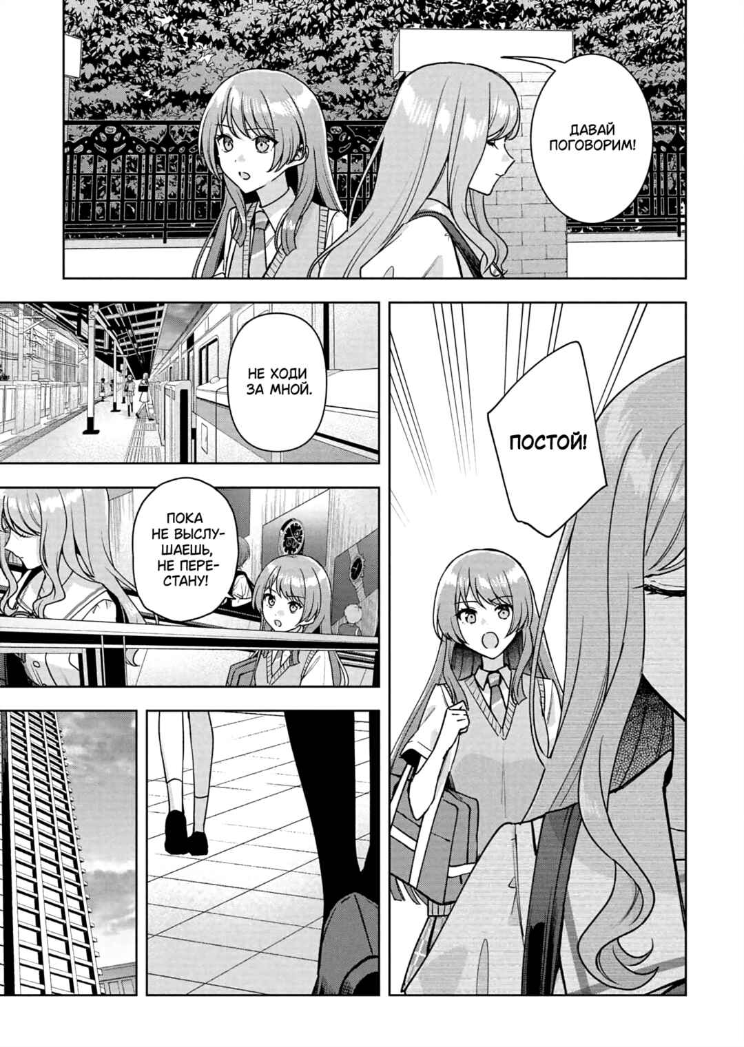 BanG Dream! It's MyGO!!!!! Swaying in the Rain, Looking for the Sunshine Chapter 13 - Page 19