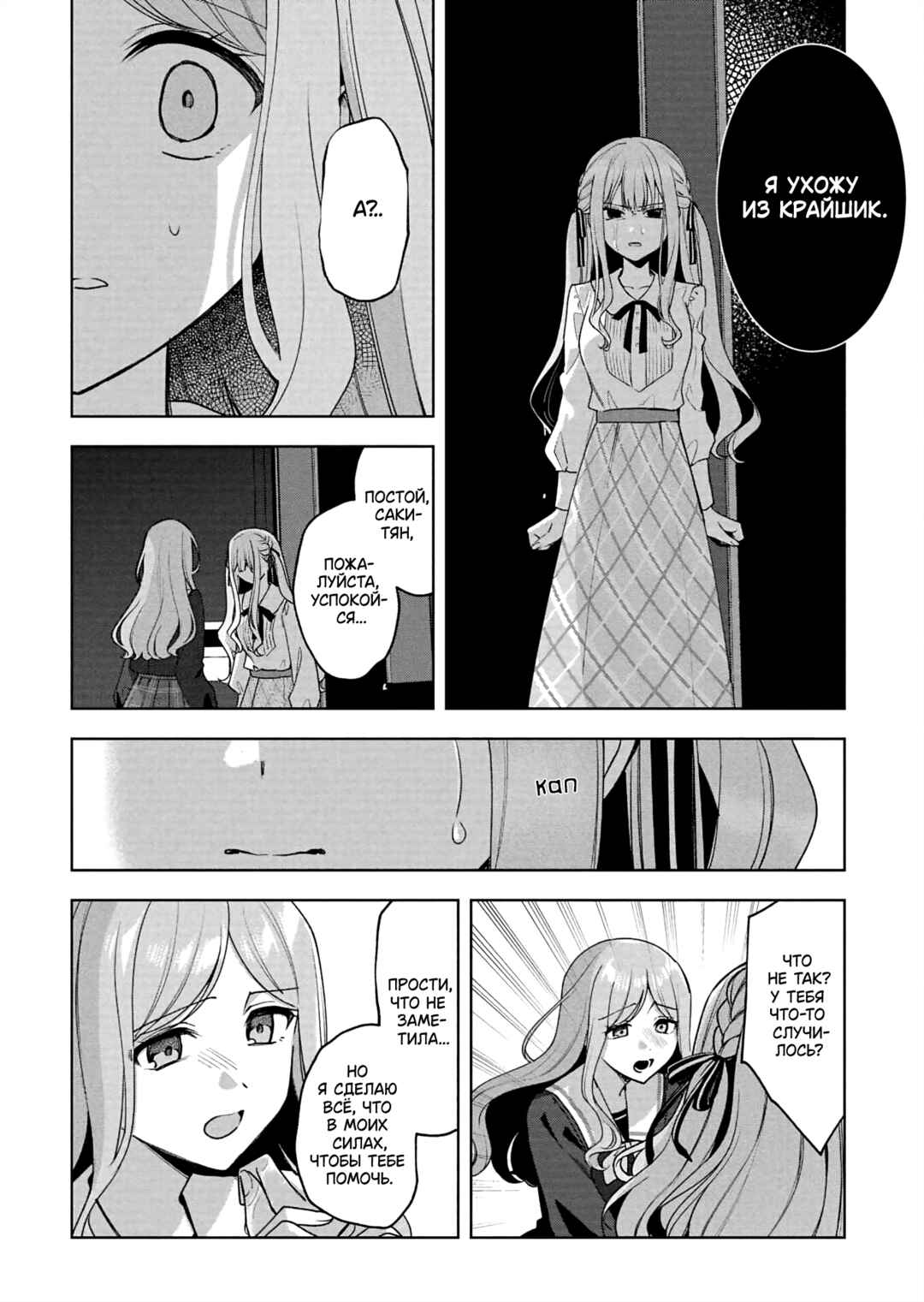 BanG Dream! It's MyGO!!!!! Swaying in the Rain, Looking for the Sunshine Chapter 13 - Page 2