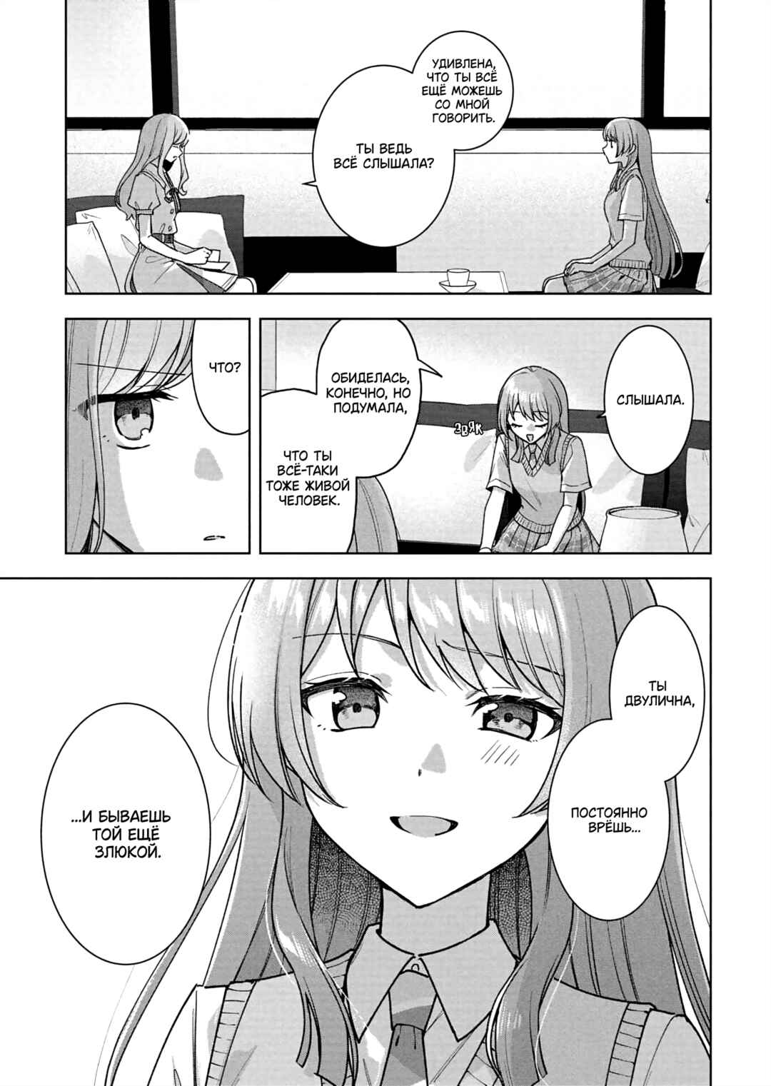 BanG Dream! It's MyGO!!!!! Swaying in the Rain, Looking for the Sunshine Chapter 13 - Page 23