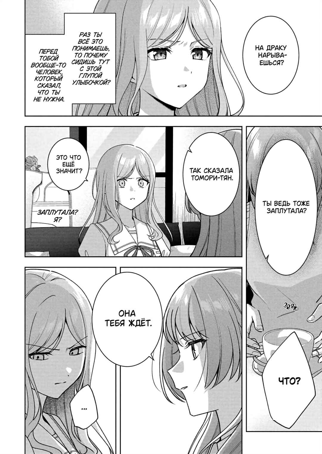 BanG Dream! It's MyGO!!!!! Swaying in the Rain, Looking for the Sunshine Chapter 13 - Page 24
