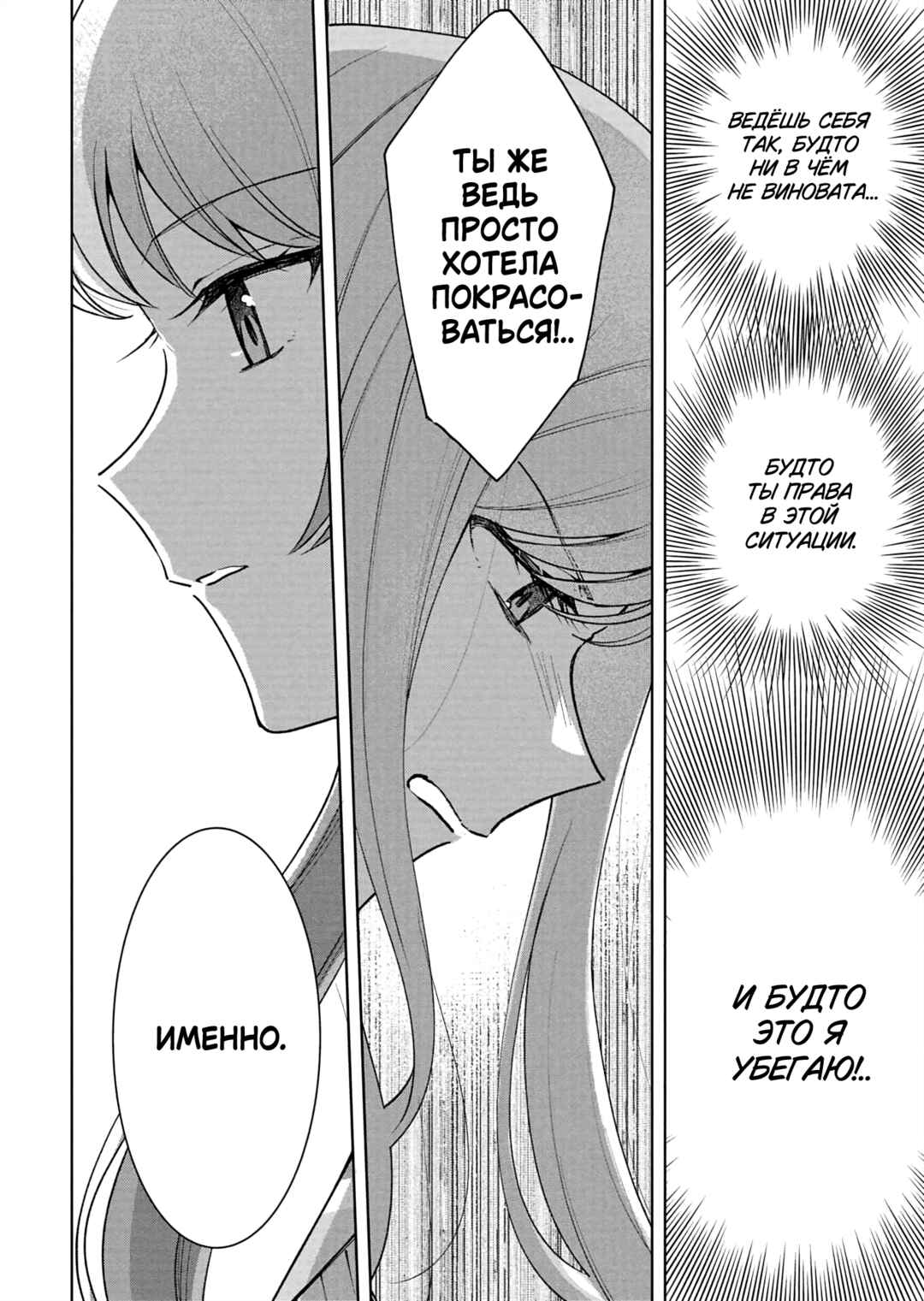 BanG Dream! It's MyGO!!!!! Swaying in the Rain, Looking for the Sunshine Chapter 13 - Page 26