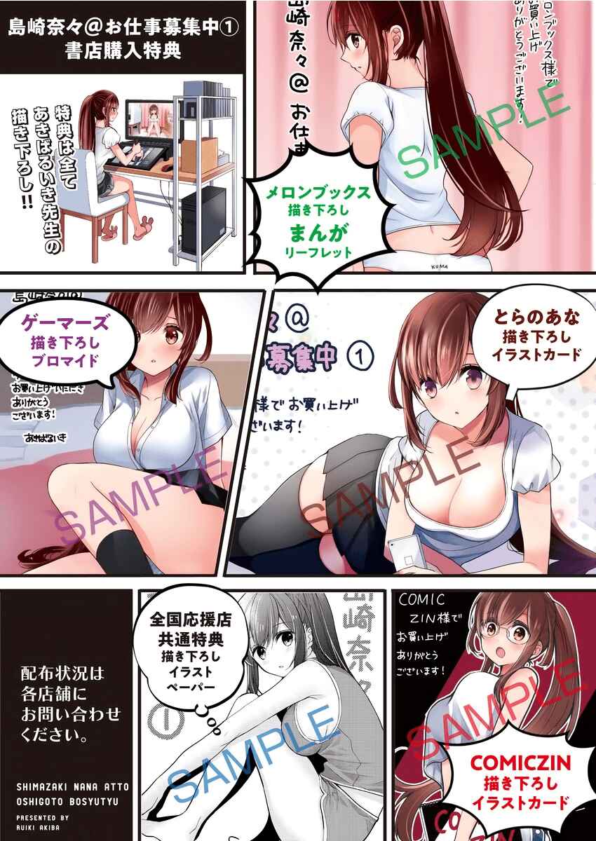 Shimazaki Nana @ Oshigoto Boshuuchuu Chapter 8.5 - Page 8
