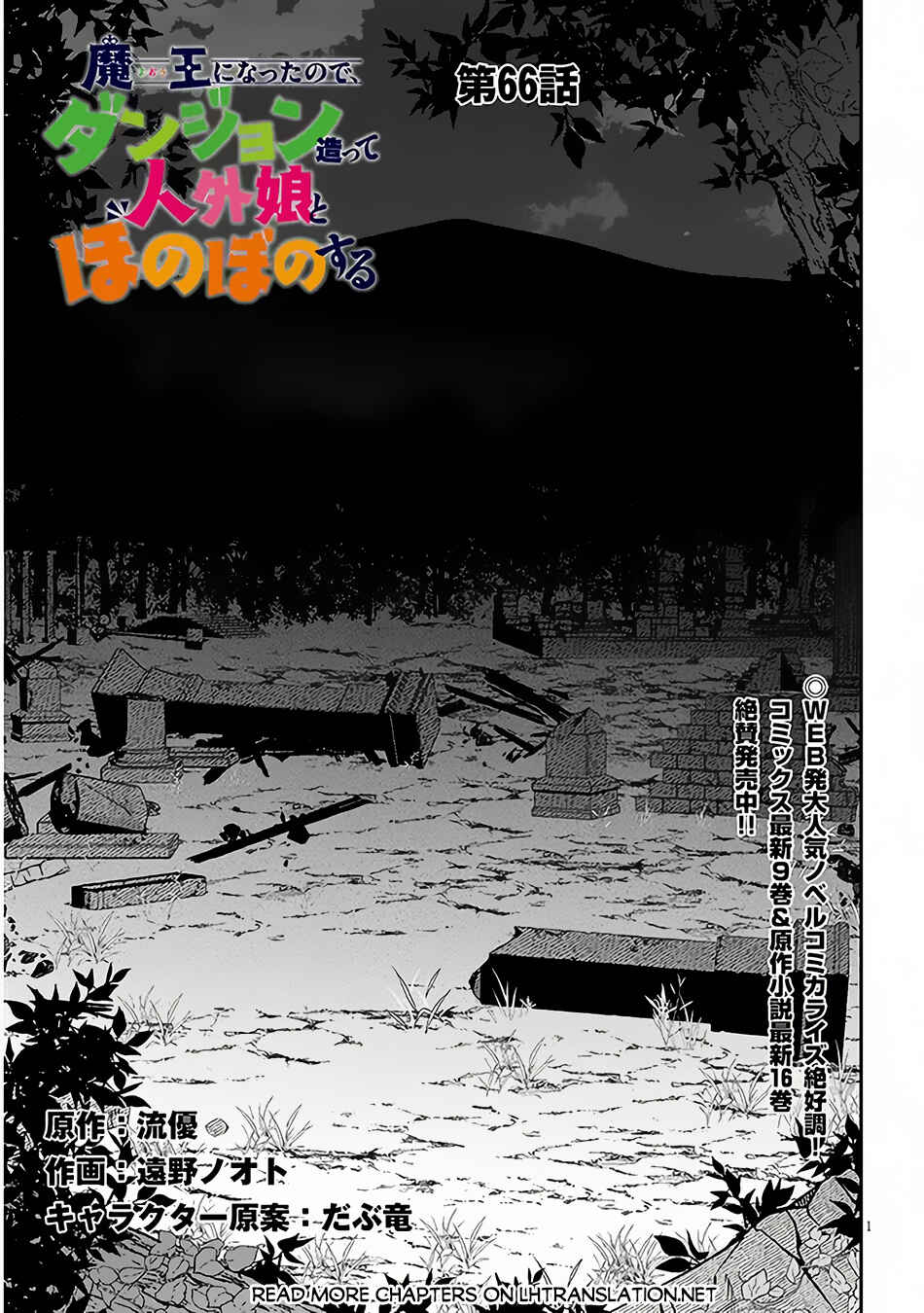 Maou ni Natta node, Dungeon Tsukutte Jingai Musume to Honobono Suru Chapter 66.1 - Page 2