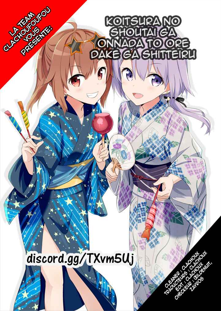 Koitsura no Shoutai ga Onna dato Ore dake ga Shitteiru Chapter 5 - Page 1