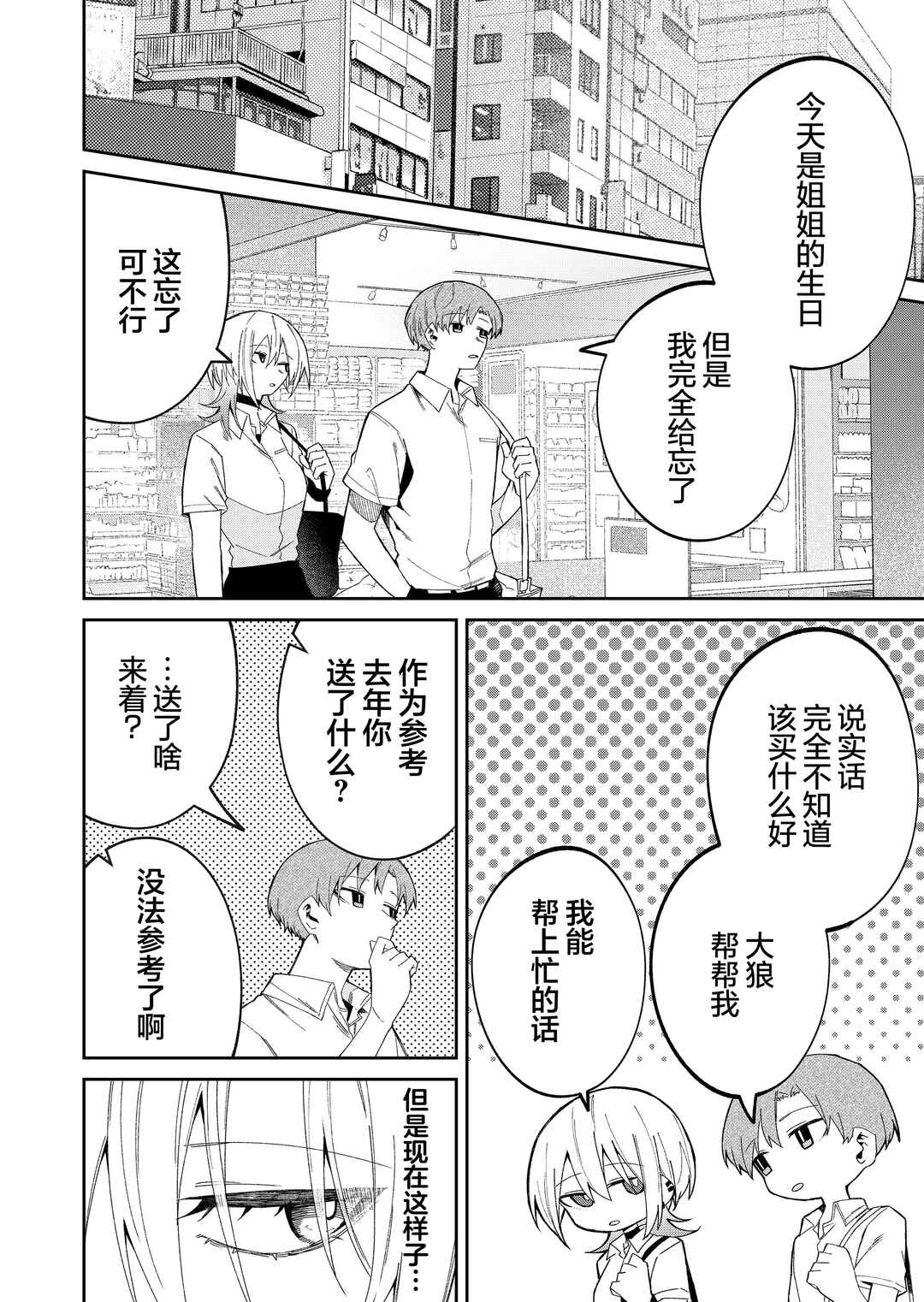 Wolf-chan wa Sumashitai Chapter 38 - Page 2