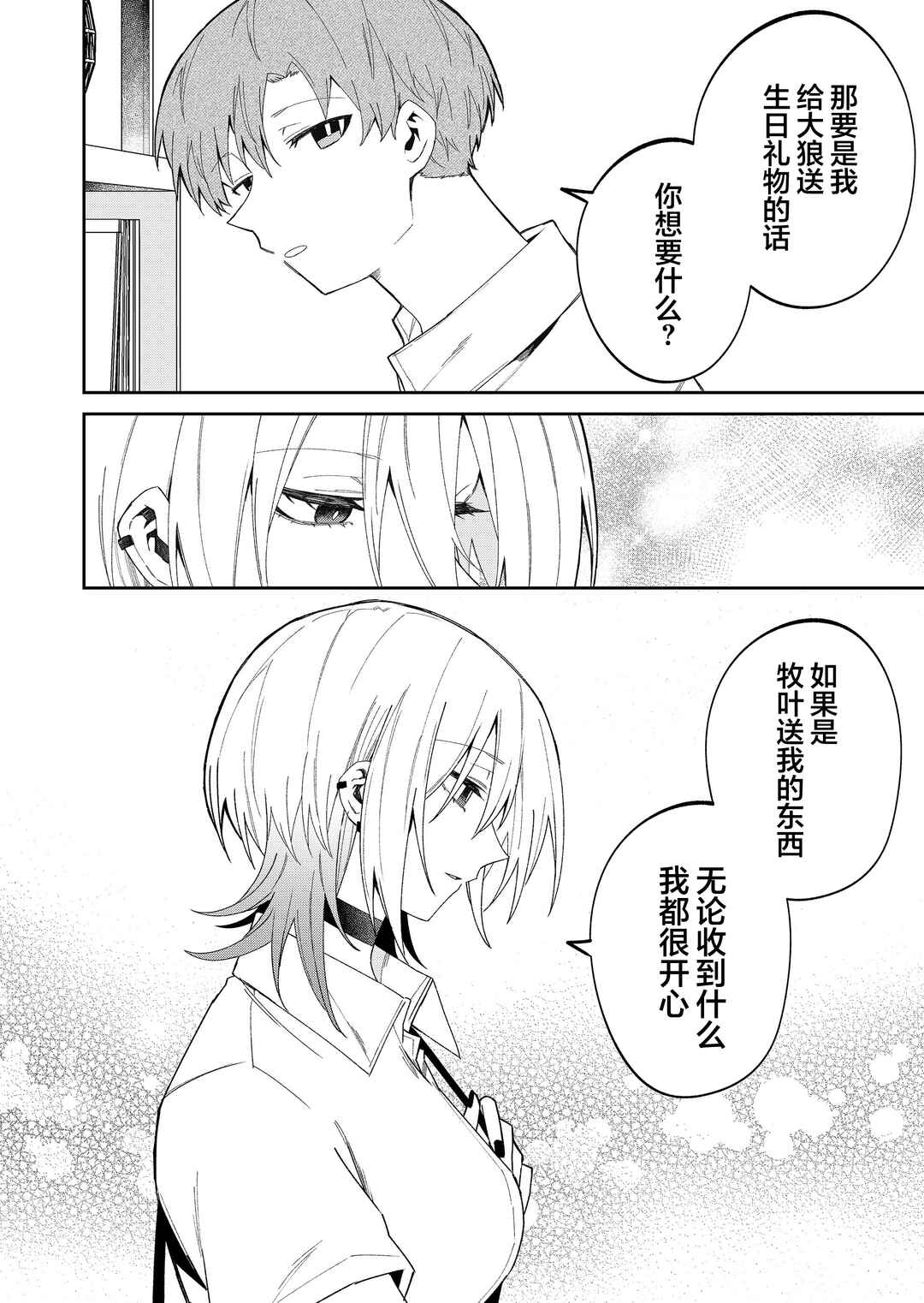 Wolf-chan wa Sumashitai Chapter 38 - Page 4