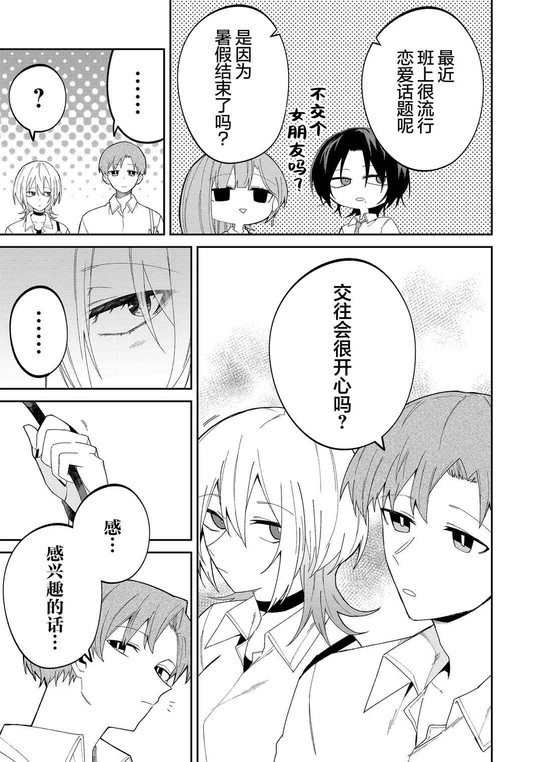 Wolf-chan wa Sumashitai Chapter 38 - Page 7