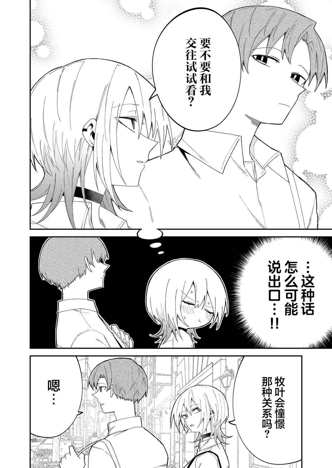 Wolf-chan wa Sumashitai Chapter 38 - Page 8