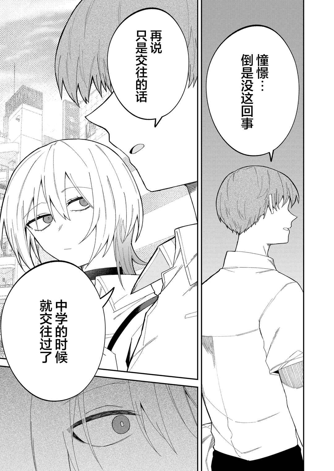 Wolf-chan wa Sumashitai Chapter 38 - Page 9