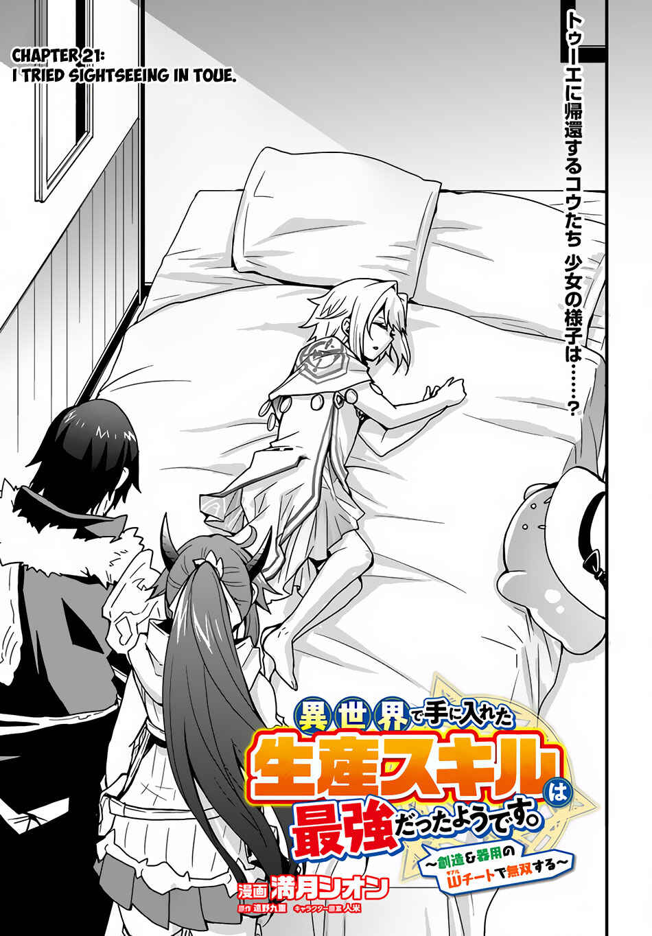 Isekai de Te ni Ireta Seisan Skill wa Saikyou datta You desu ~Souzou & Kiyou no W Chiuto de Musou Suru~ Chapter 21 - Page 4