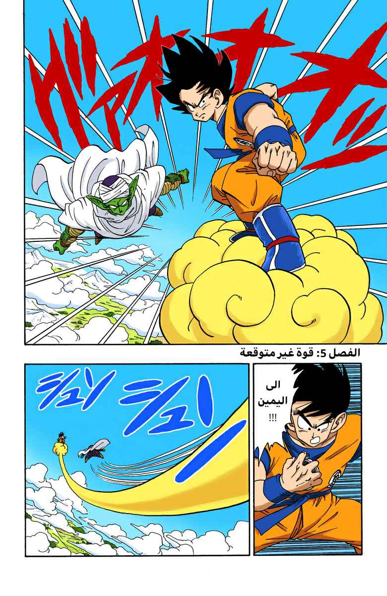 Dragon Ball (Official Colored) Chapter 199 - Page 1