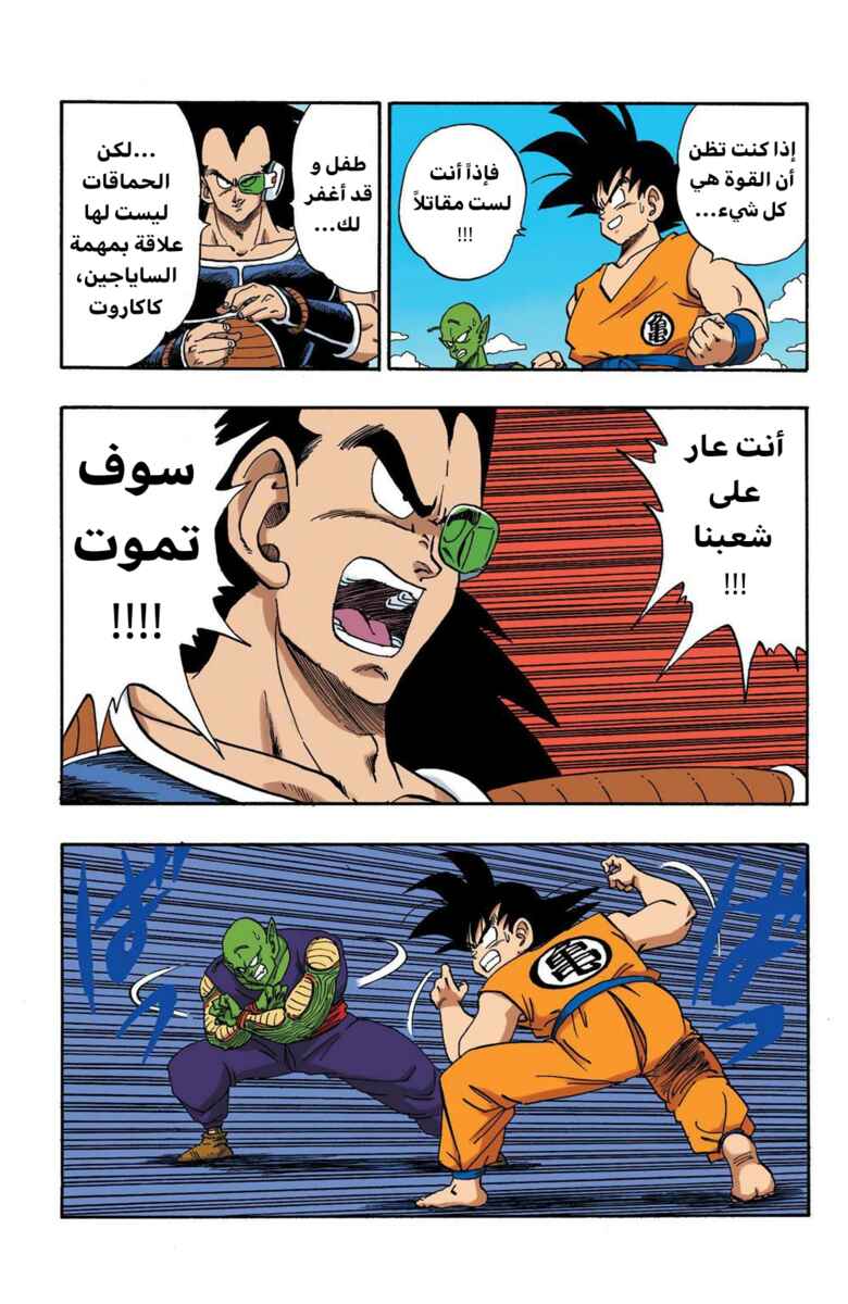 Dragon Ball (Official Colored) Chapter 199 - Page 11