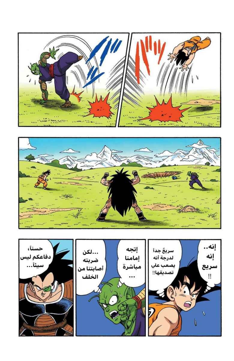 Dragon Ball (Official Colored) Chapter 199 - Page 13