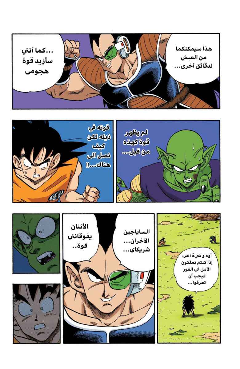 Dragon Ball (Official Colored) Chapter 199 - Page 14