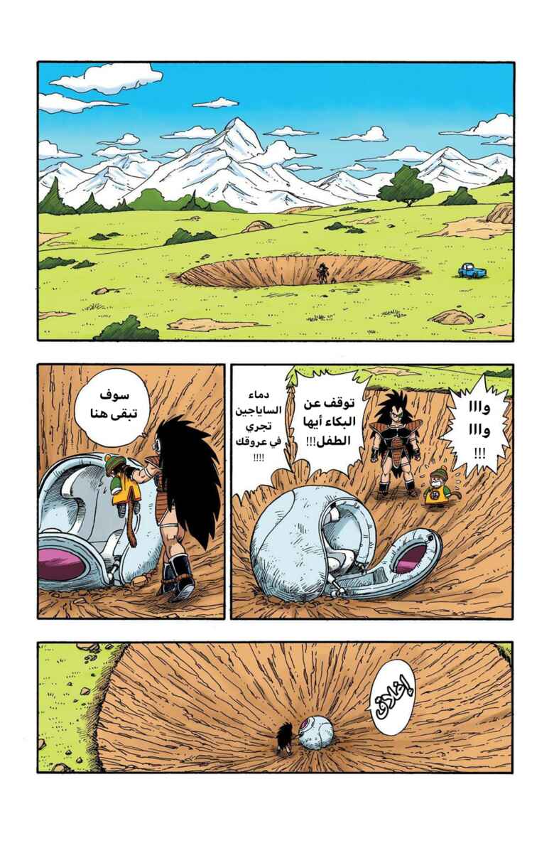 Dragon Ball (Official Colored) Chapter 199 - Page 2