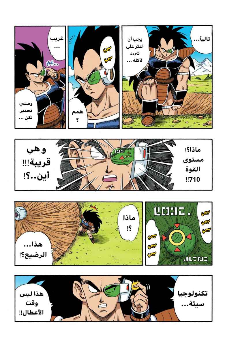 Dragon Ball (Official Colored) Chapter 199 - Page 3