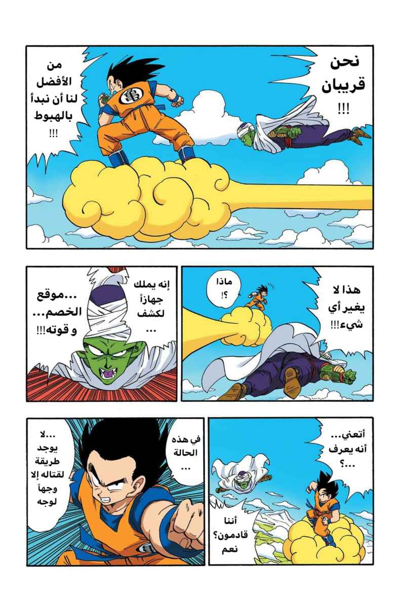 Dragon Ball (Official Colored) Chapter 199 - Page 4