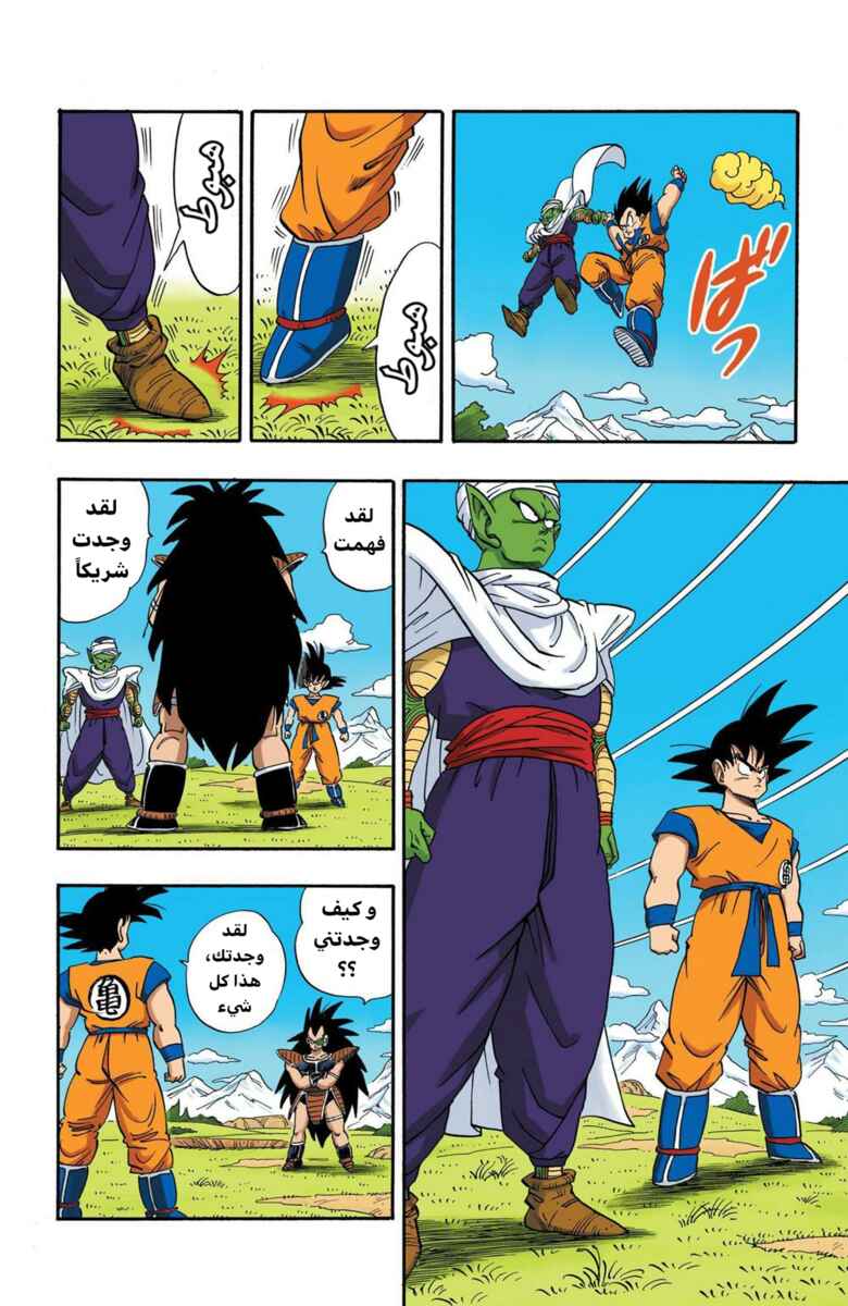 Dragon Ball (Official Colored) Chapter 199 - Page 7