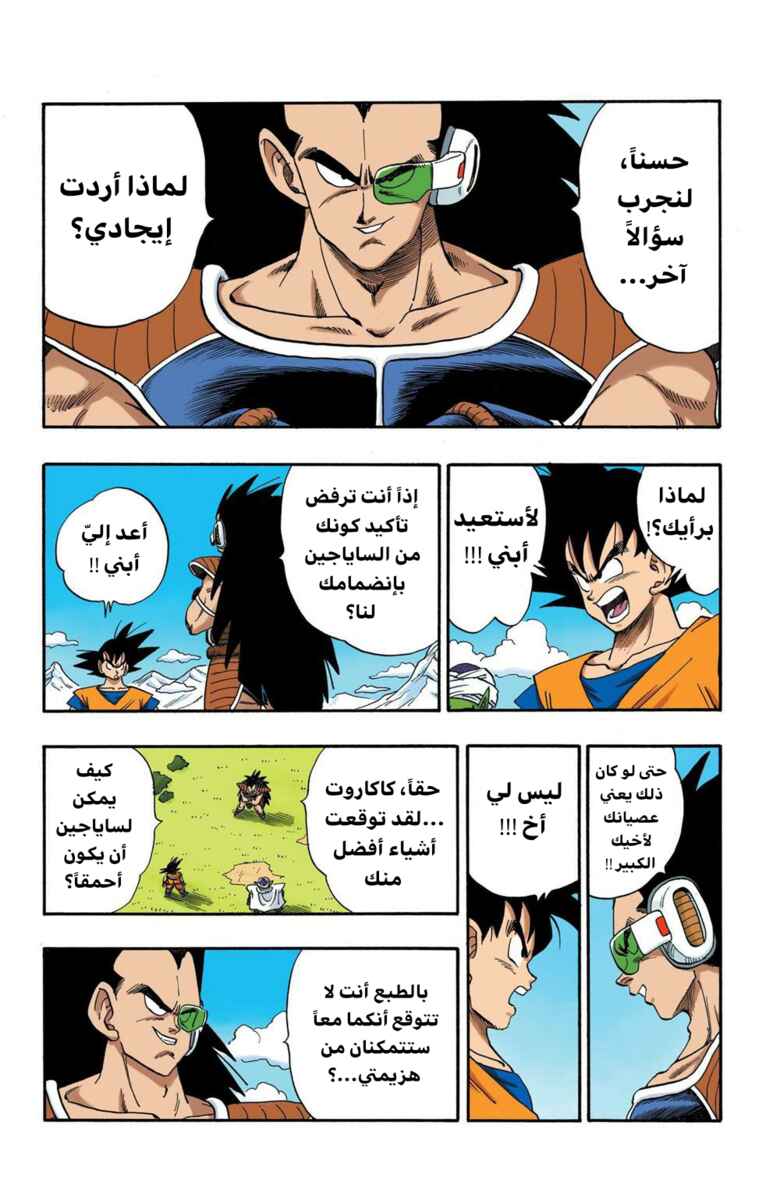 Dragon Ball (Official Colored) Chapter 199 - Page 8