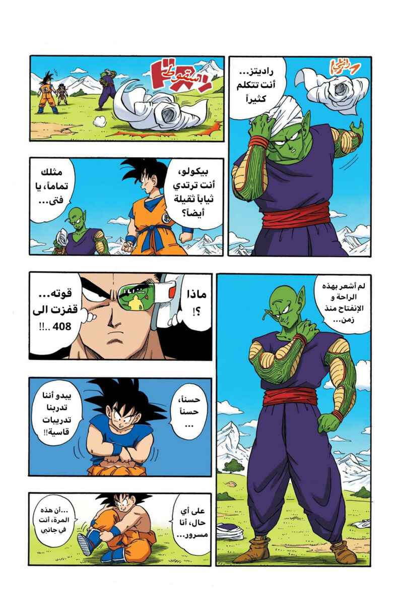 Dragon Ball (Official Colored) Chapter 199 - Page 9