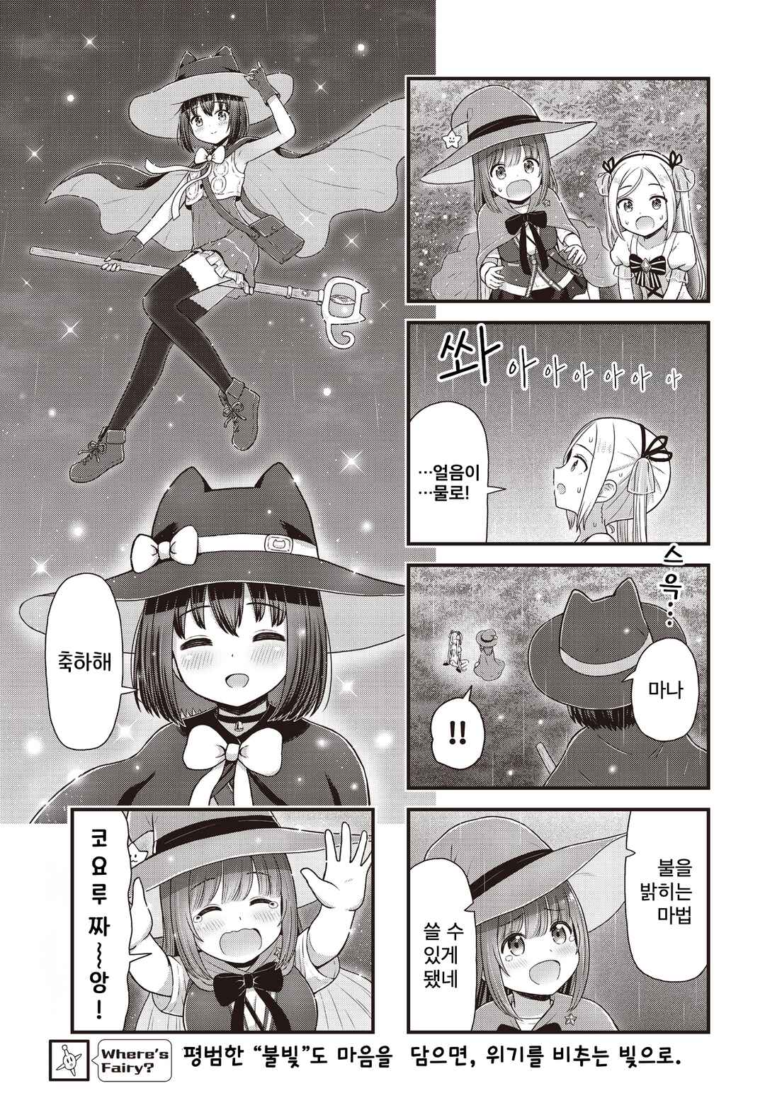 Majomajo S-WITCH Chapter 10 - Page 11