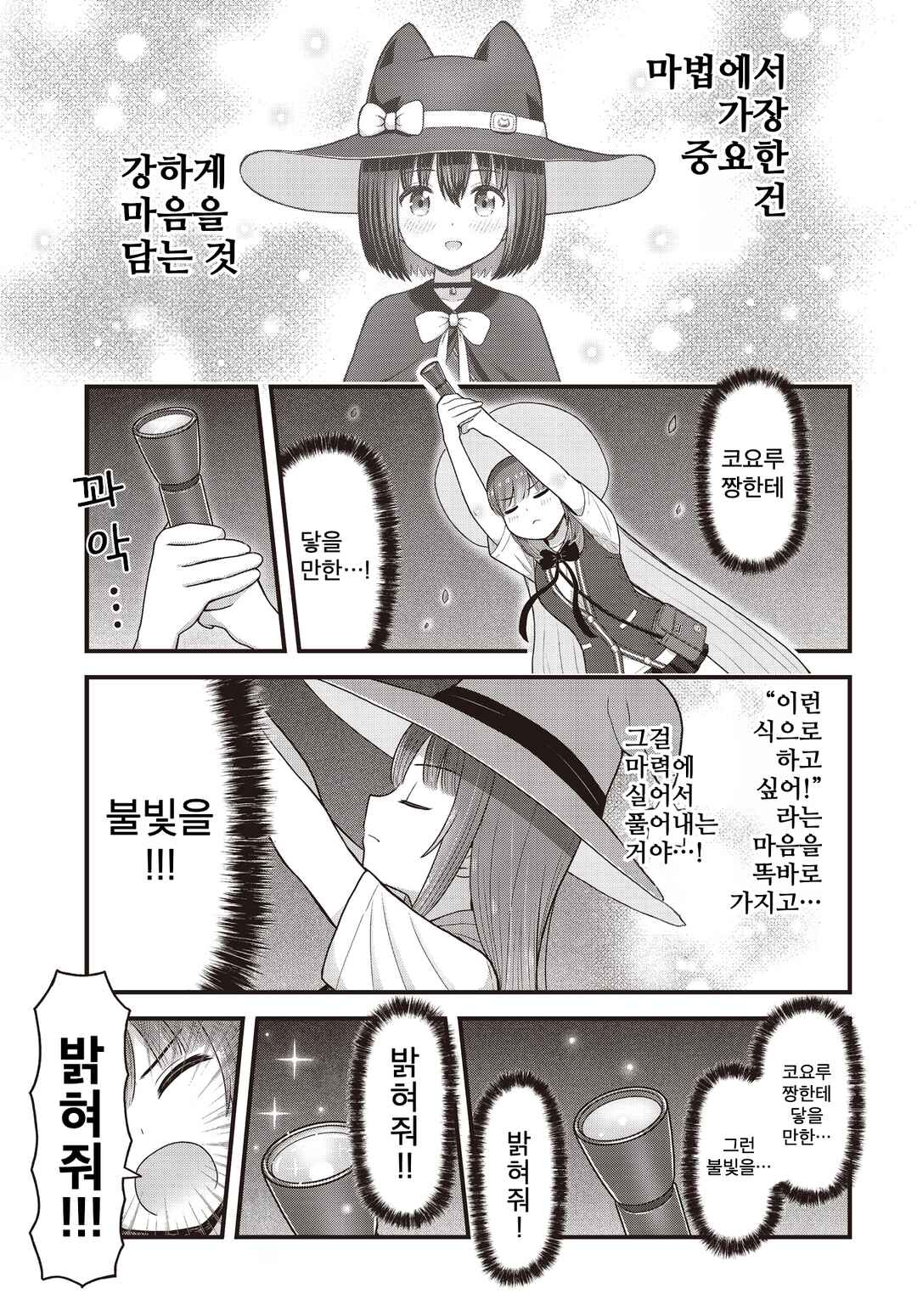 Majomajo S-WITCH Chapter 10 - Page 7