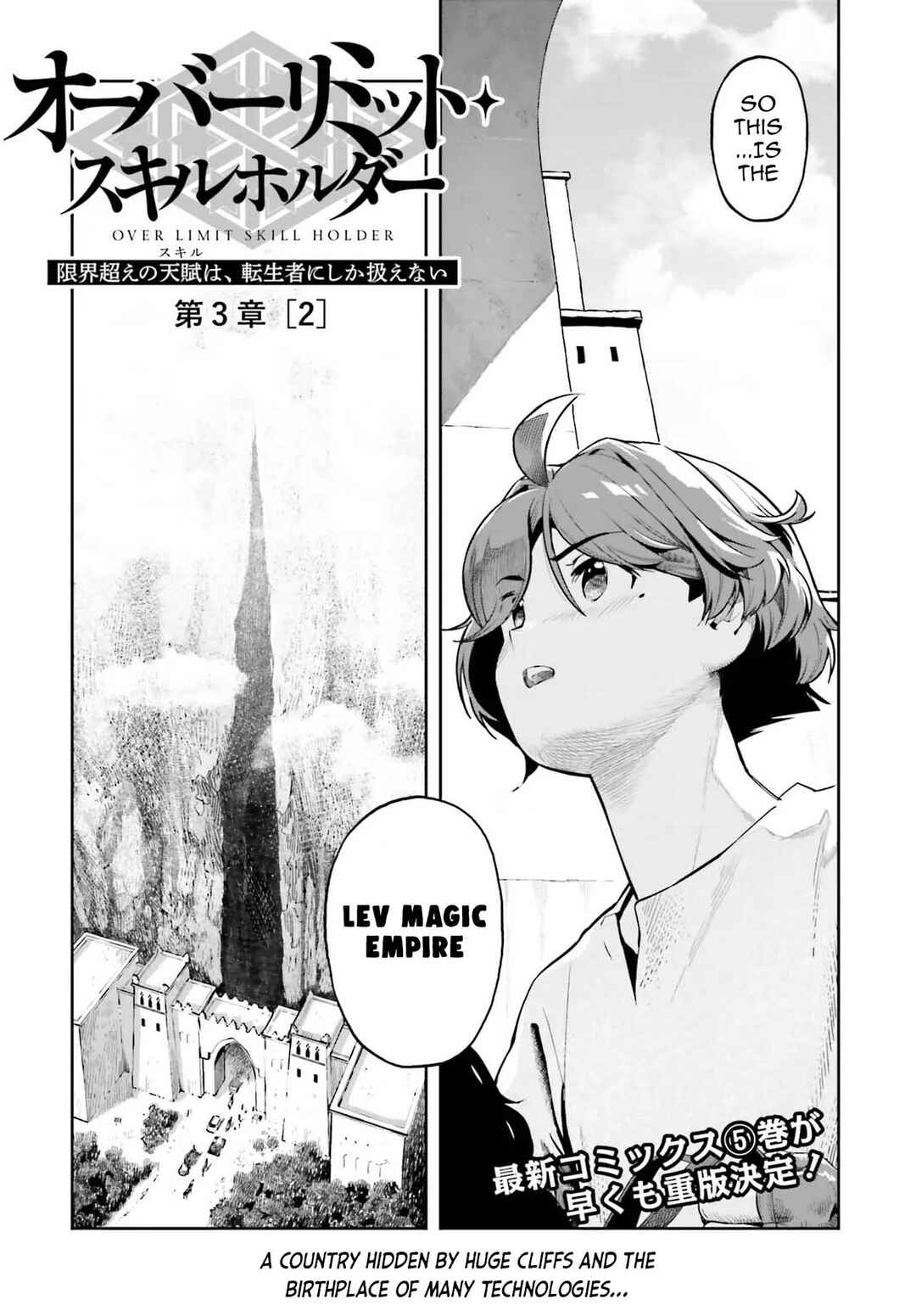 Genkaigoe no Skill wa, Tenseisha ni Shika Atsukaenai - Over Limit Skill Holder Chapter 26 - Page 2