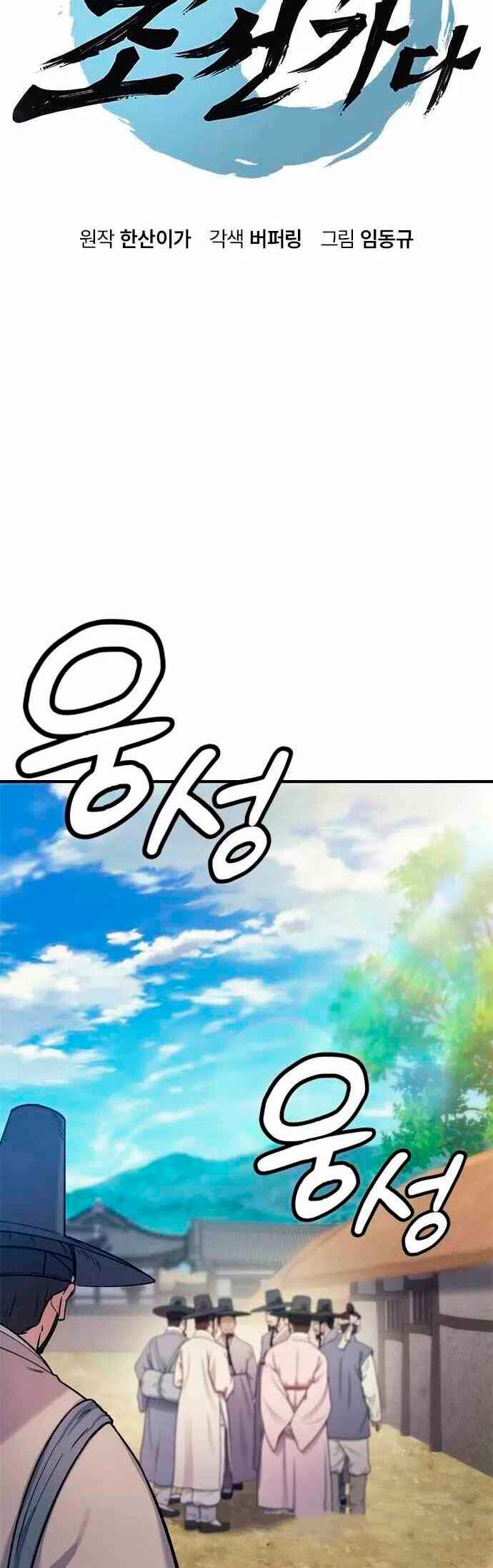Doctor's Time Travel to Joseon Chapter 3 - Page 6