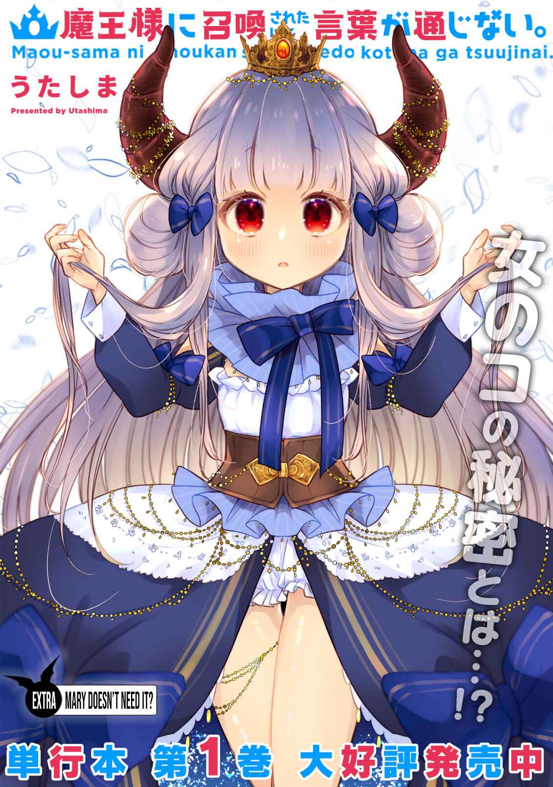 Maousama ni Shoukan Sareta kedo Kotoba ga Tsuujinai Chapter 15.1 - Page 3