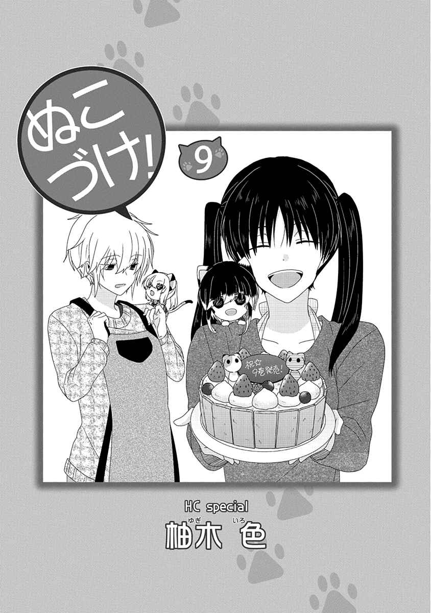 Nukozuke! Chapter 205 - Page 6