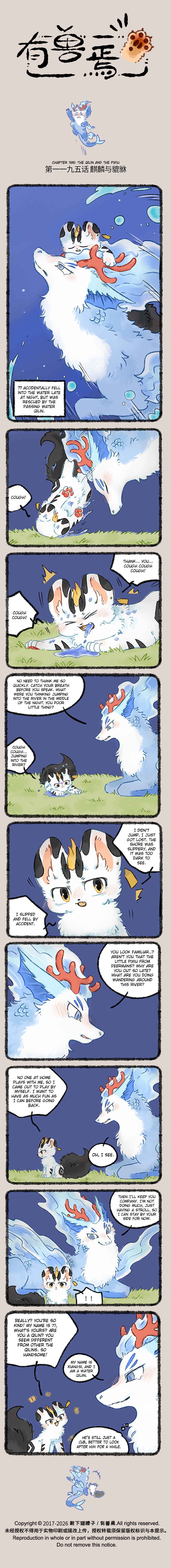 Yǒu Shòu Yān Chapter 1195 - Page 1