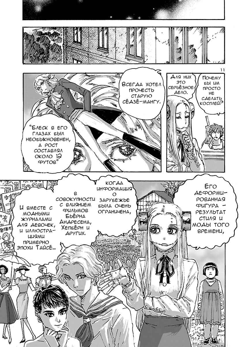 Franken Fran Frantic Chapter 45 - Page 11