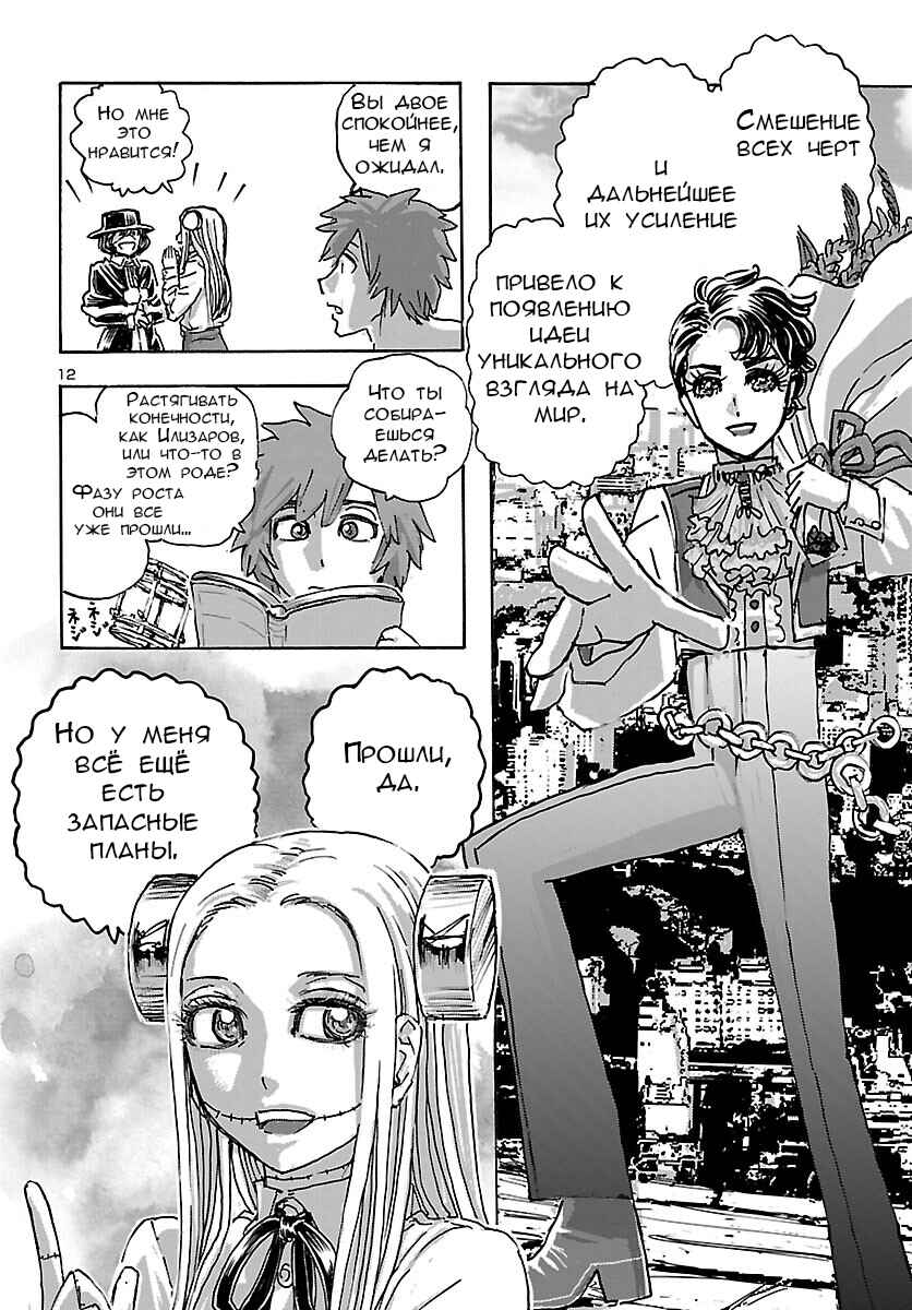 Franken Fran Frantic Chapter 45 - Page 12
