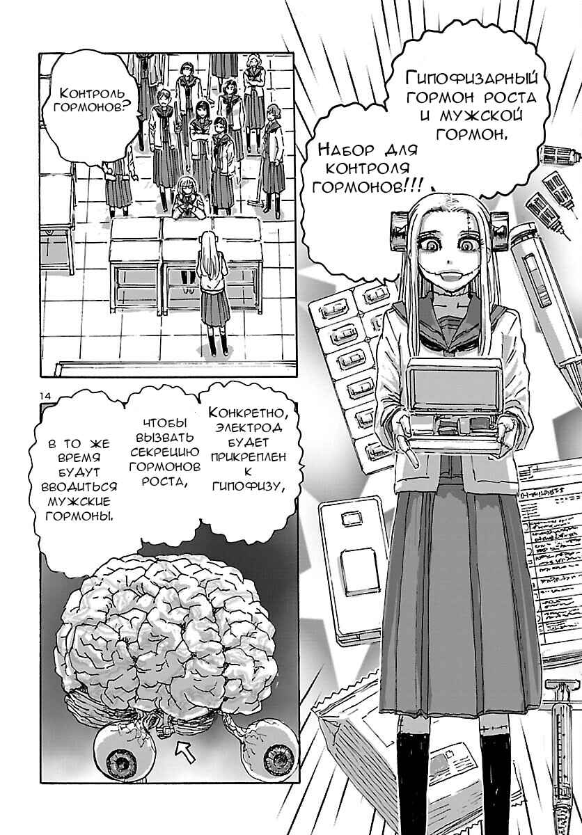 Franken Fran Frantic Chapter 45 - Page 14