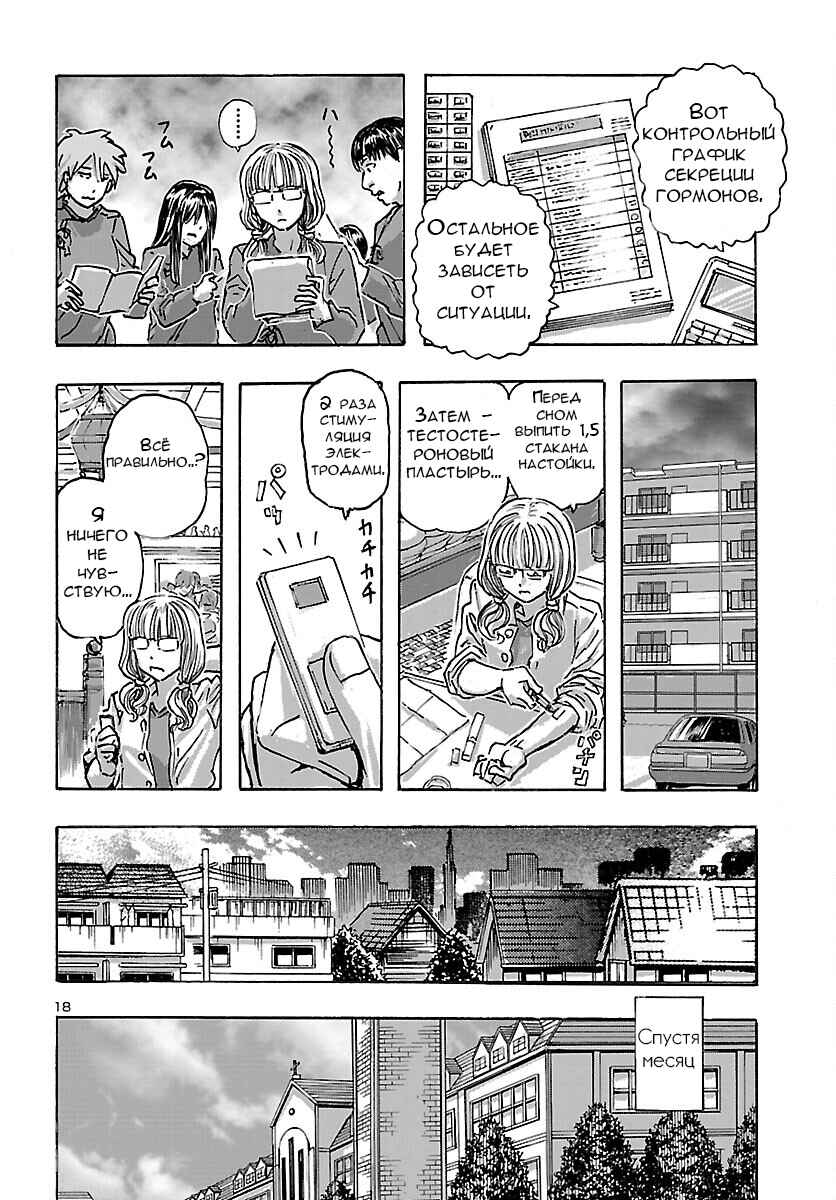 Franken Fran Frantic Chapter 45 - Page 18