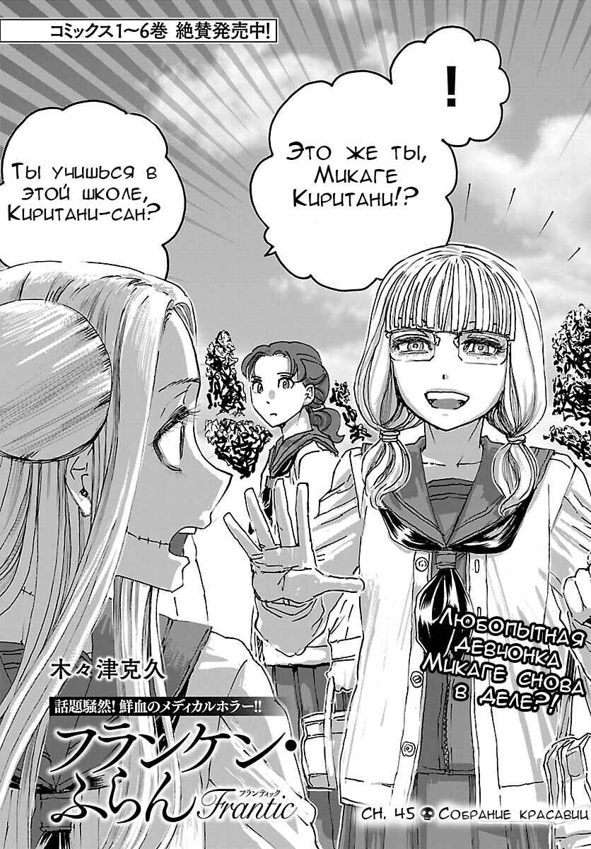 Franken Fran Frantic Chapter 45 - Page 2