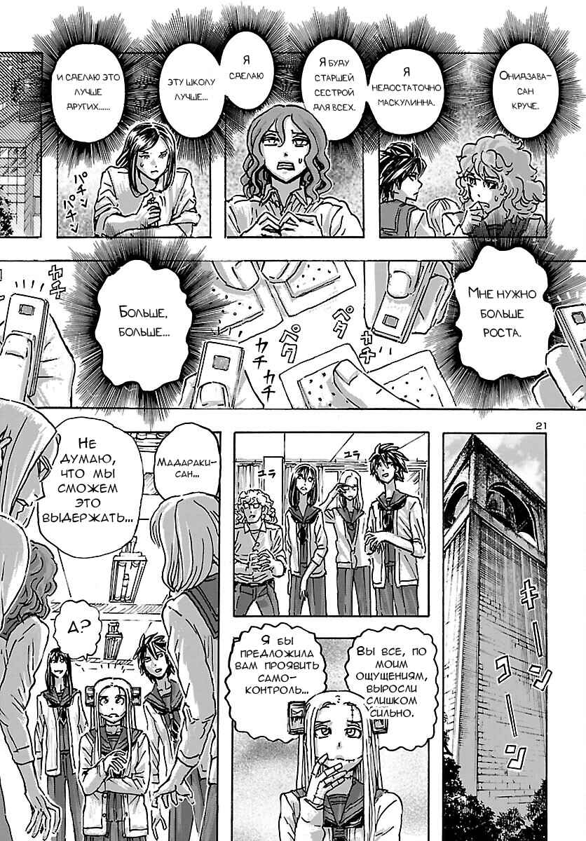 Franken Fran Frantic Chapter 45 - Page 21