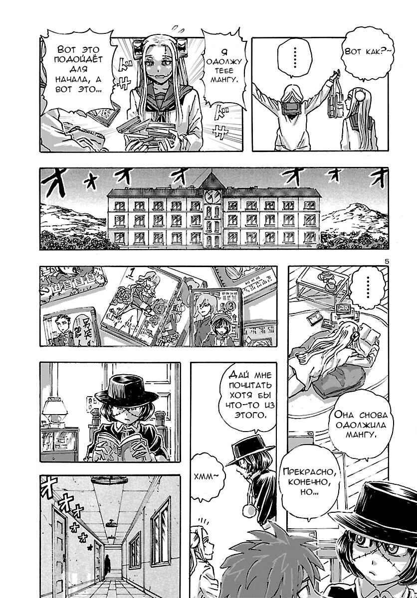 Franken Fran Frantic Chapter 45 - Page 5